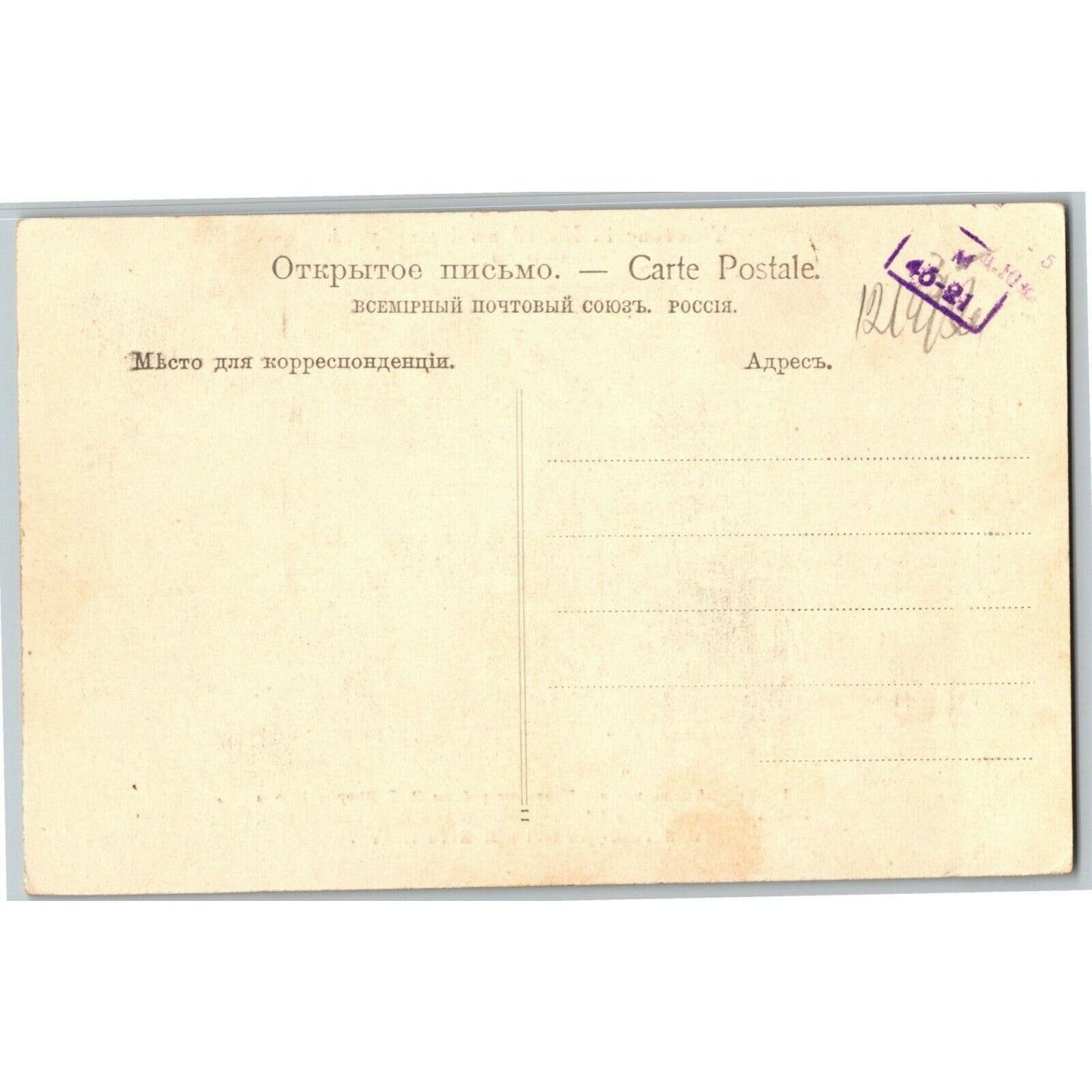 c1911 Vintage Russian / Ukrainian Postcard Tolstoy Museum (4124)