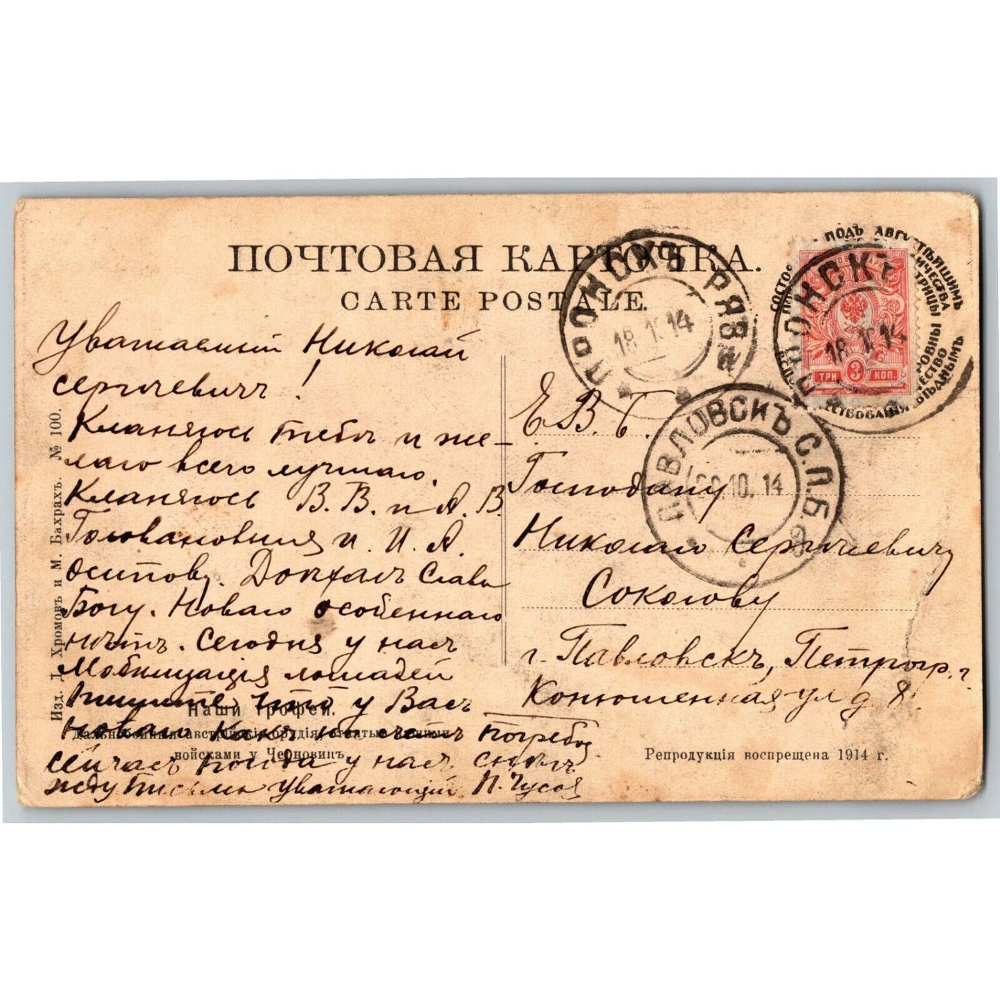 c1914 RPPC* Ukrainian / Russian Military Postcard Captured Guns Spoils of War