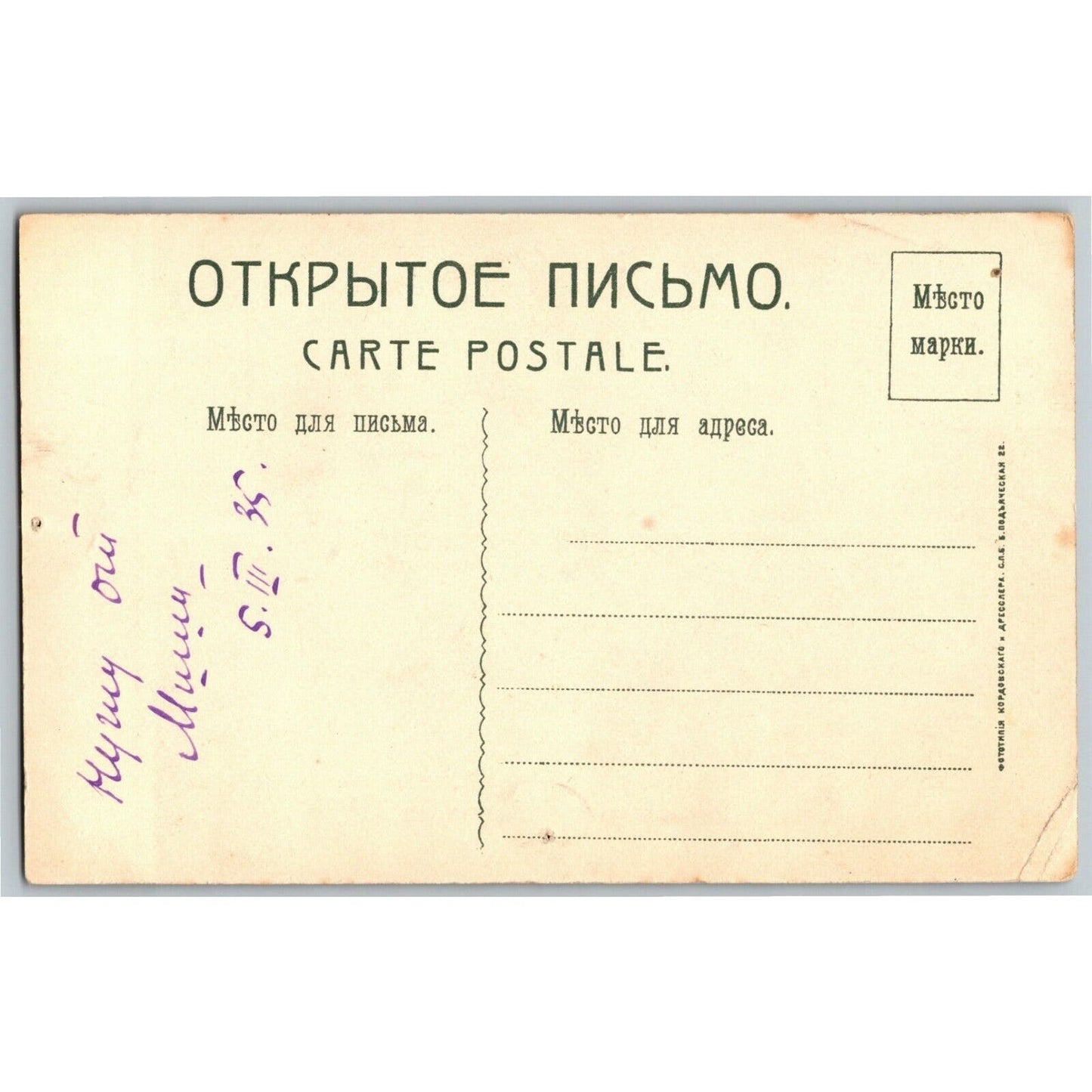 c1910 Vintage Russian RPPC* Theatre / Stage / Screen Actress Postcard (4445)