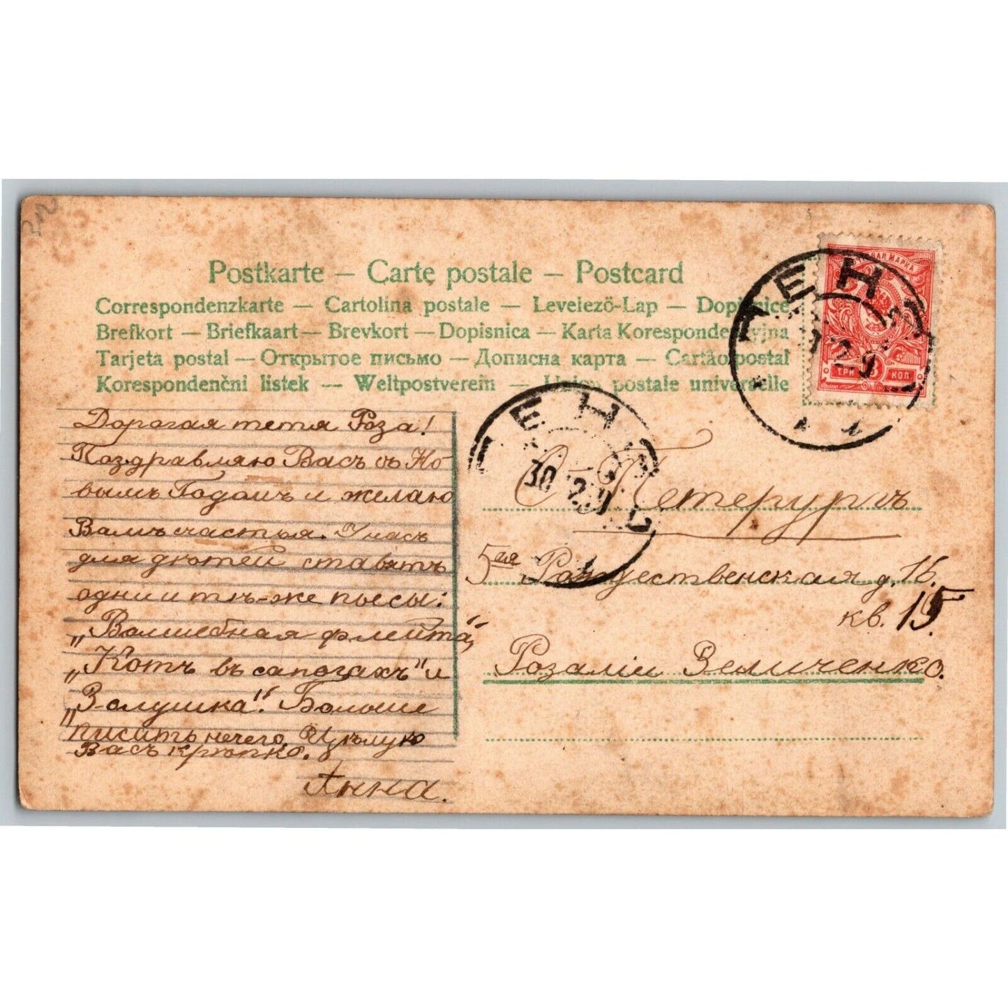 c1909 Vintage Russian RPPC* Theatre / Stage / Screen Actress Postcard (4348)
