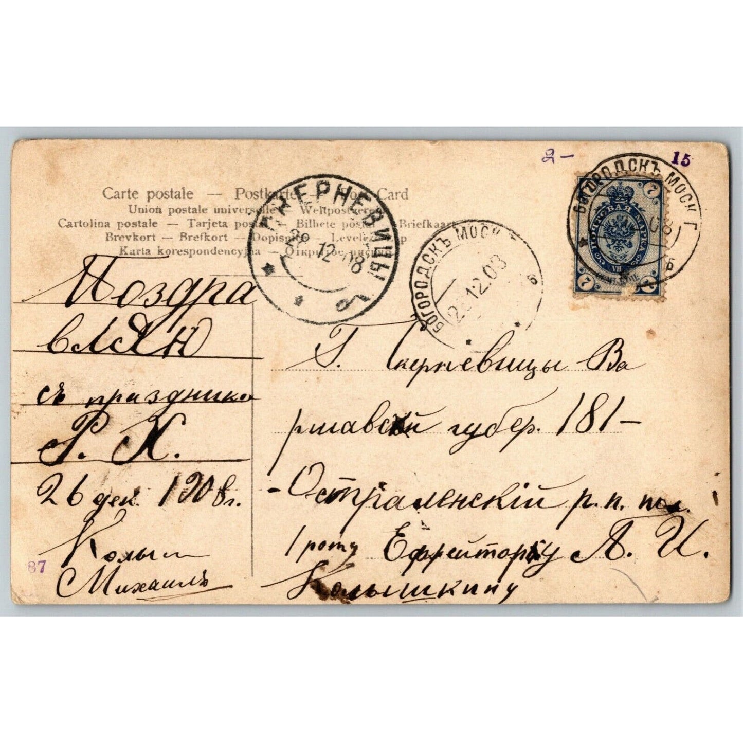 c1908 Vintage Russian Art Theatre / Stage / Screen Actress Postcard (4302)