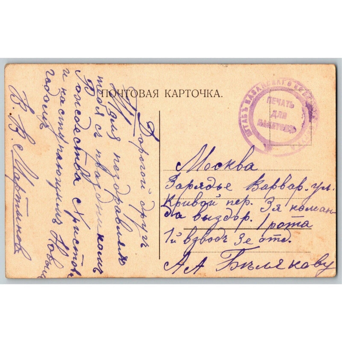 c1912 Vintage Russian Theatre / Stage / Film Actress Postcard (4240)