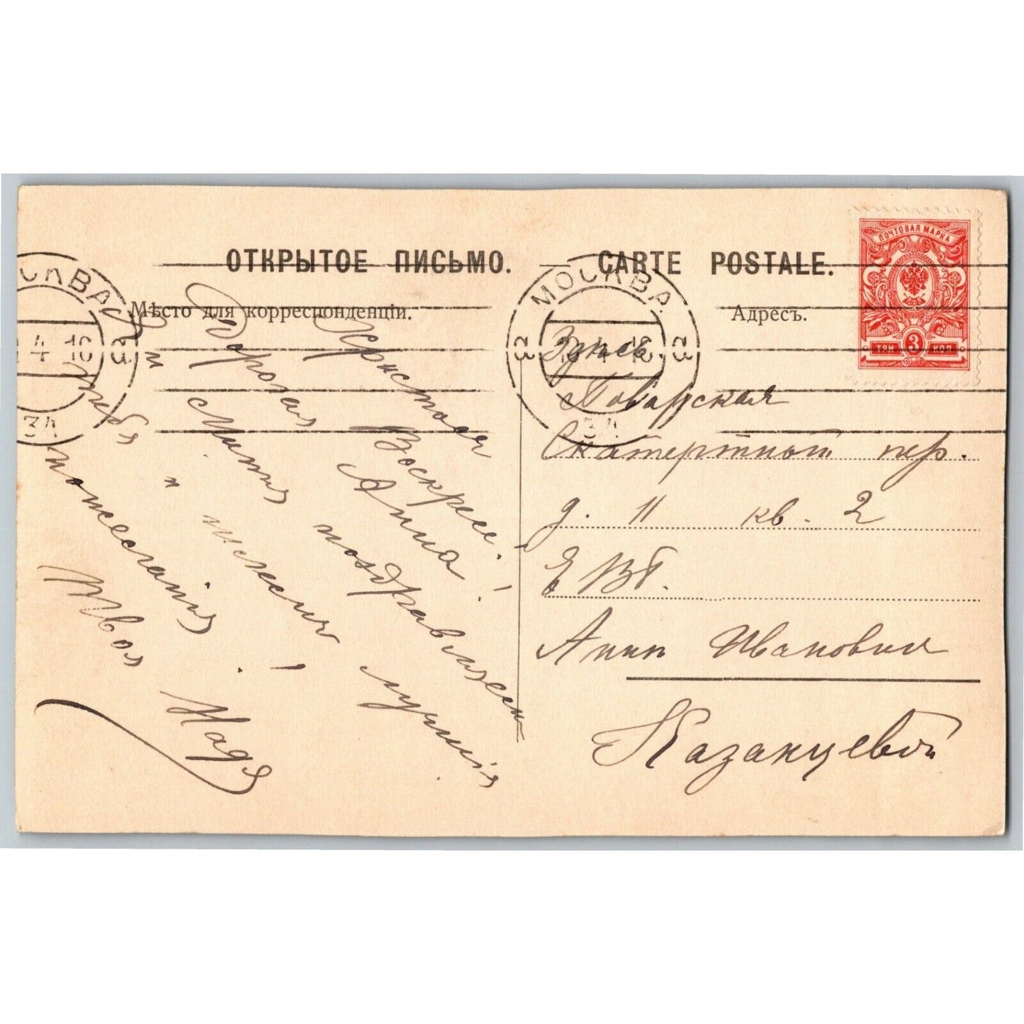 c1910 Vintage Russian RPPC* Theatre / Stage / Screen Actress Postcard (4354)