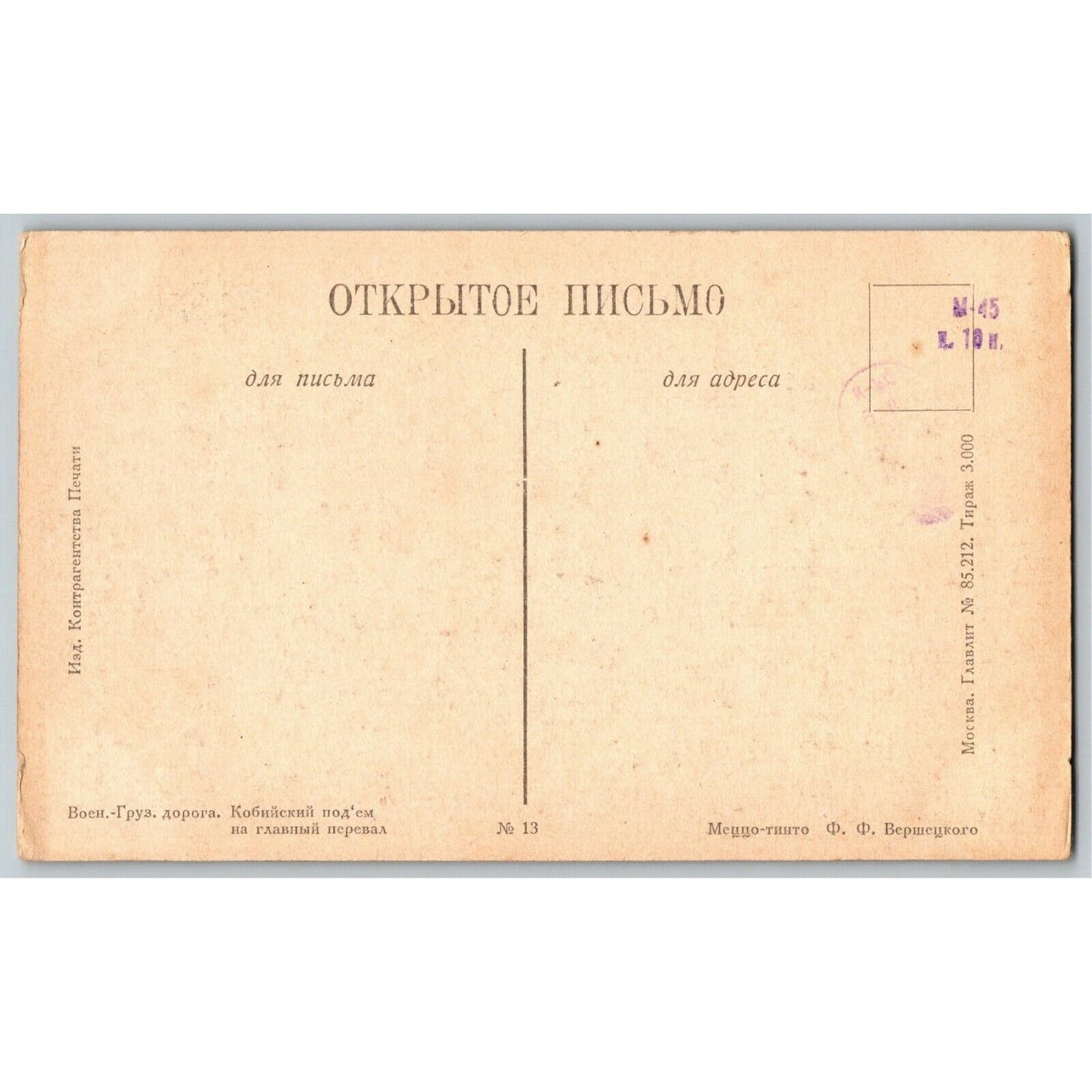 c1914-18 Russian Military Postcard - Cargo Road Coby Rise to Main Pass