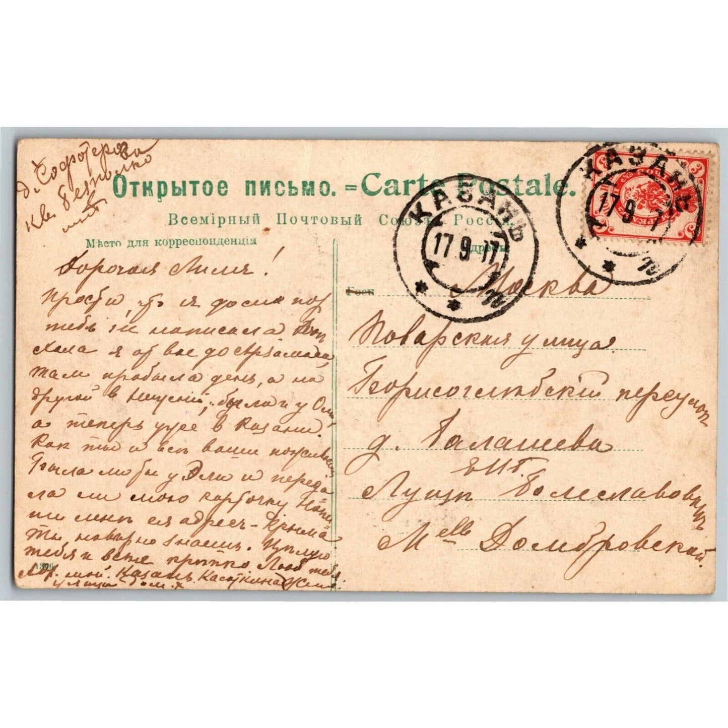 c1907 Vintage Russian RPPC* Theatre / Stage / Screen Actress Postcard (4388)