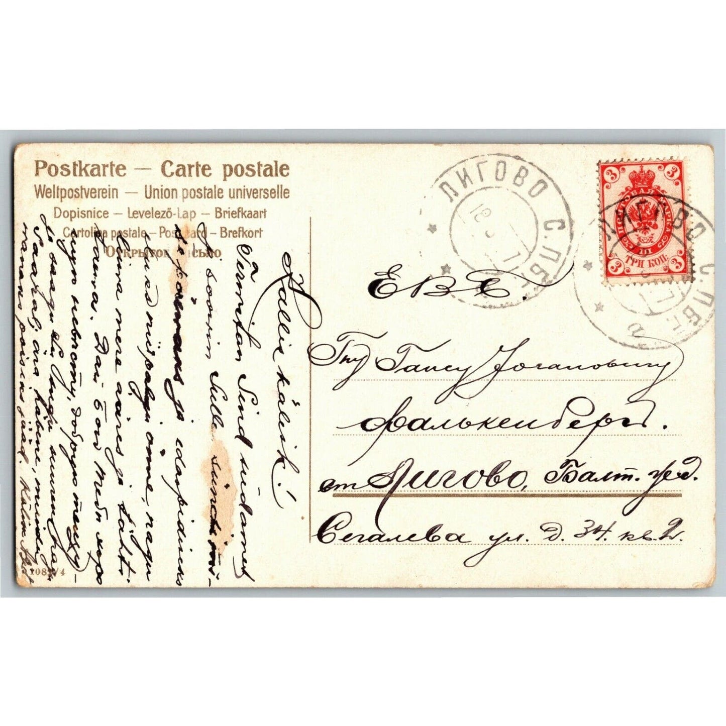 c1911 Vintage Russian Art Theatre / Stage / Screen Actress Postcard (4303)