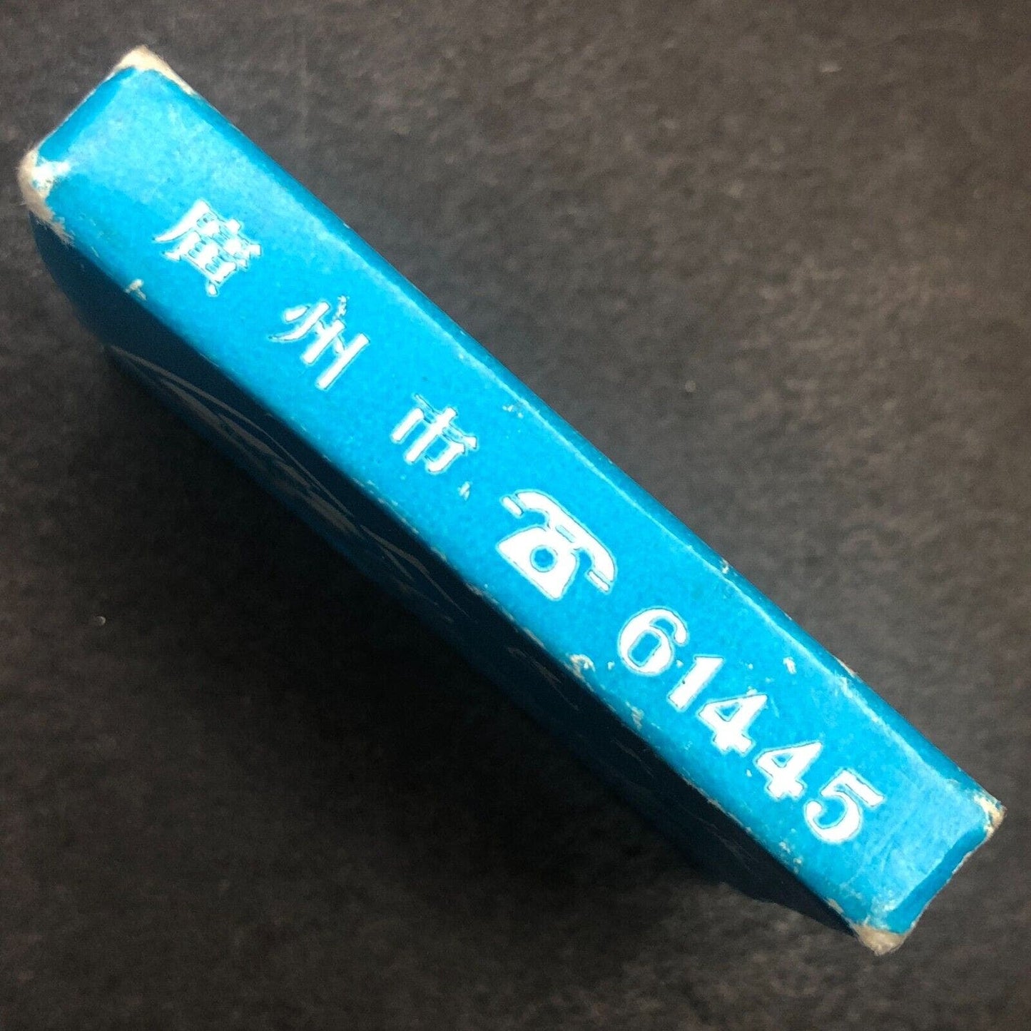 Guangzhou China Reninin Hotel Matchbox Matchbook c1970's-80's? VGC Scarce