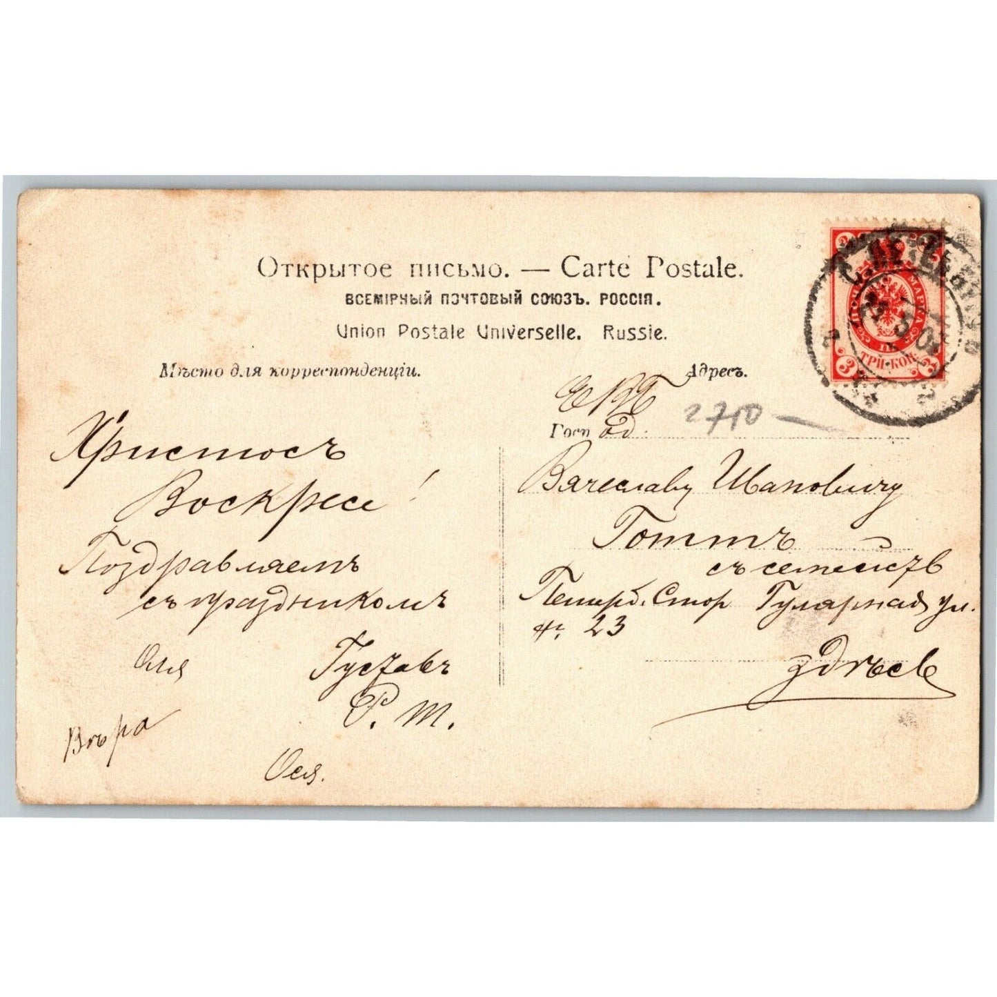 c1910 Vintage Russian RPPC* Congratulations! Postcard (4458)