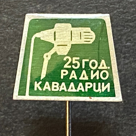 25 Years of Radio Kavadarci Macedonia Vintage Enameled Lapel Stick Hat Pin