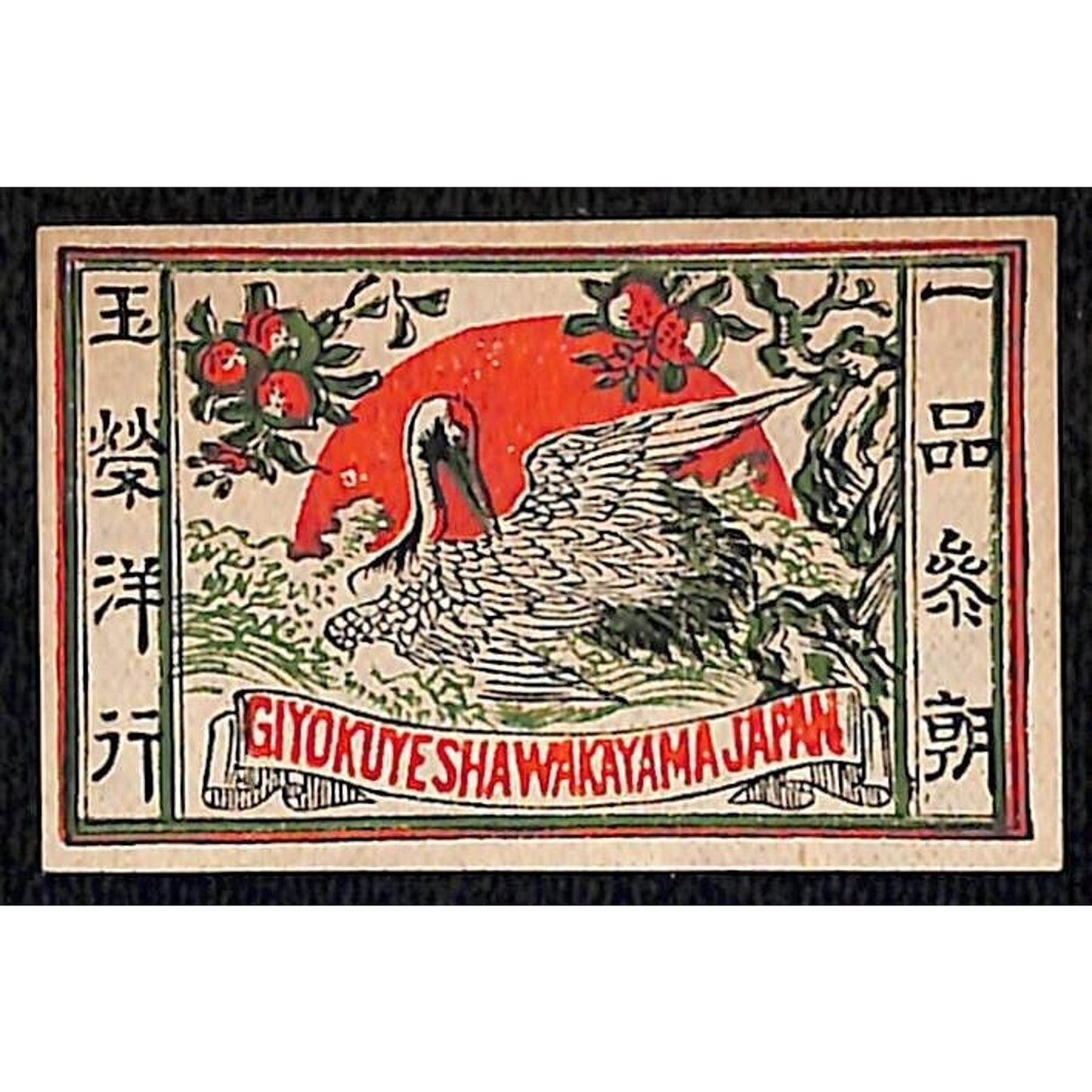Giyokuye Shawakayama Vintage Made in Japan c1900-1920's Matchbox Label VGC