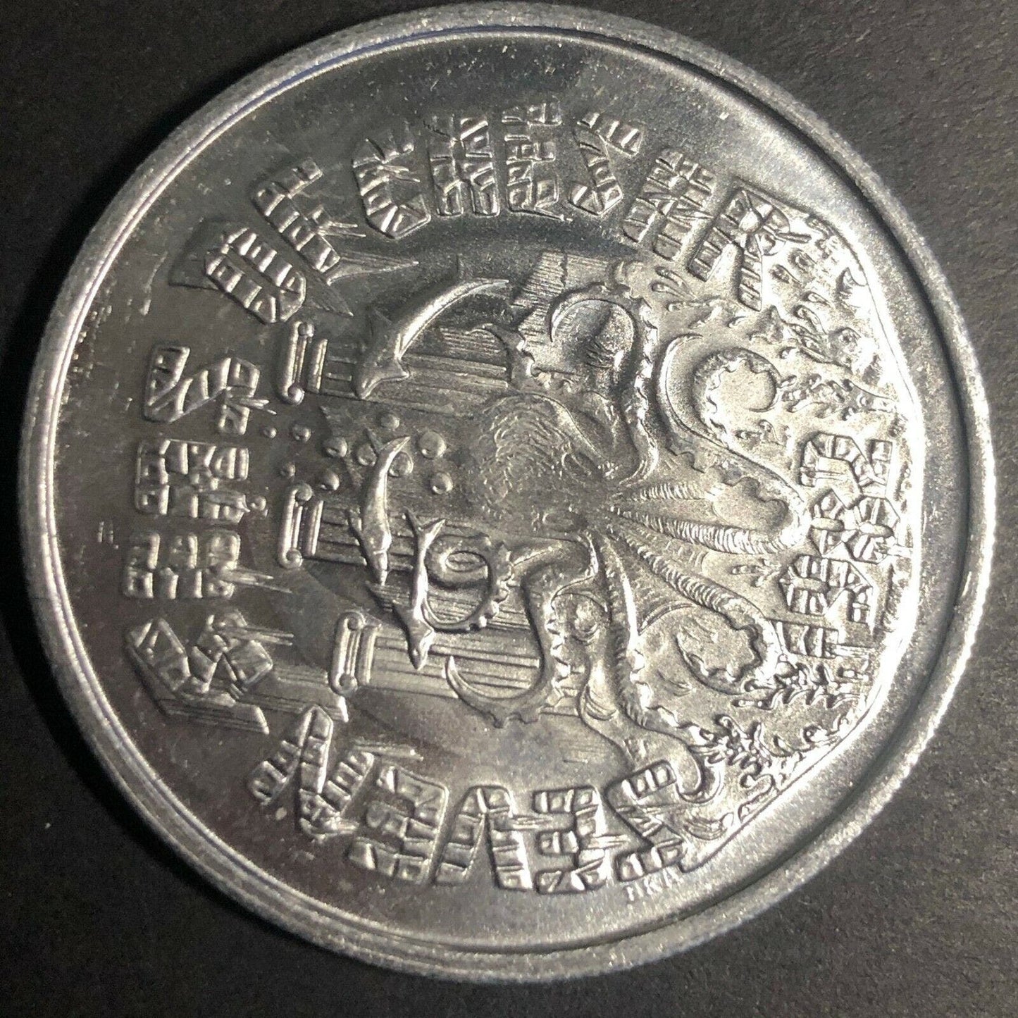1978 39mm Aluminum "Krewe of Caesar" Mardi Gras Metairie, LA Token