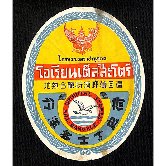 2 Used Bangkok British Beer Labels c1950's ??