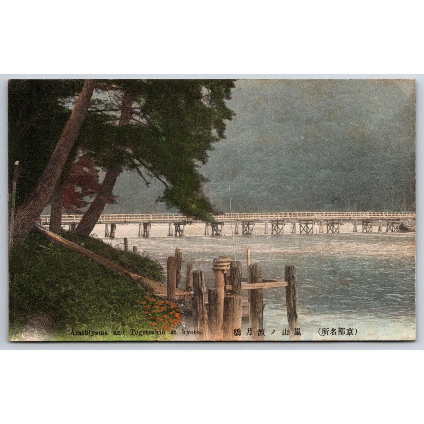 Arashiyama and Togetsukio at Kyoto Japanese Postcard Tinted RPPC* c1901-07 VGC