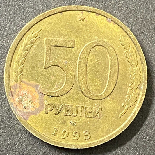 1993 50 Rubles Coin Double-Headed Eagle 25mm