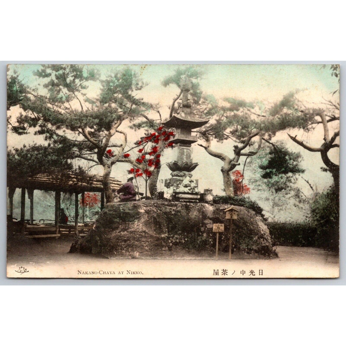 Nakano-Chaya at Nikko Japanese Postcard Tinted RPPC* c1901-07 VGC