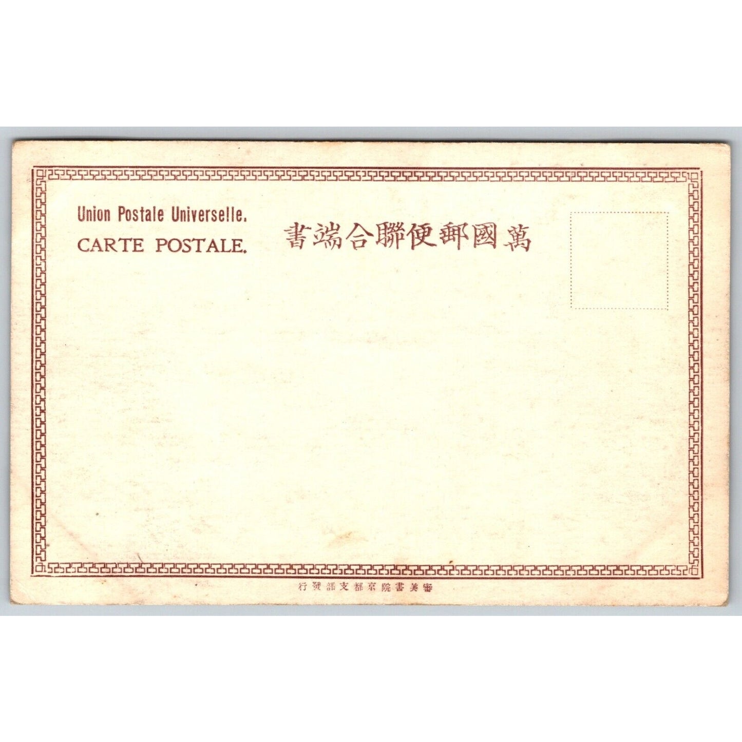 The Mii Temple, Omi Japanese Postcard RPPC* c1901-07 VGC