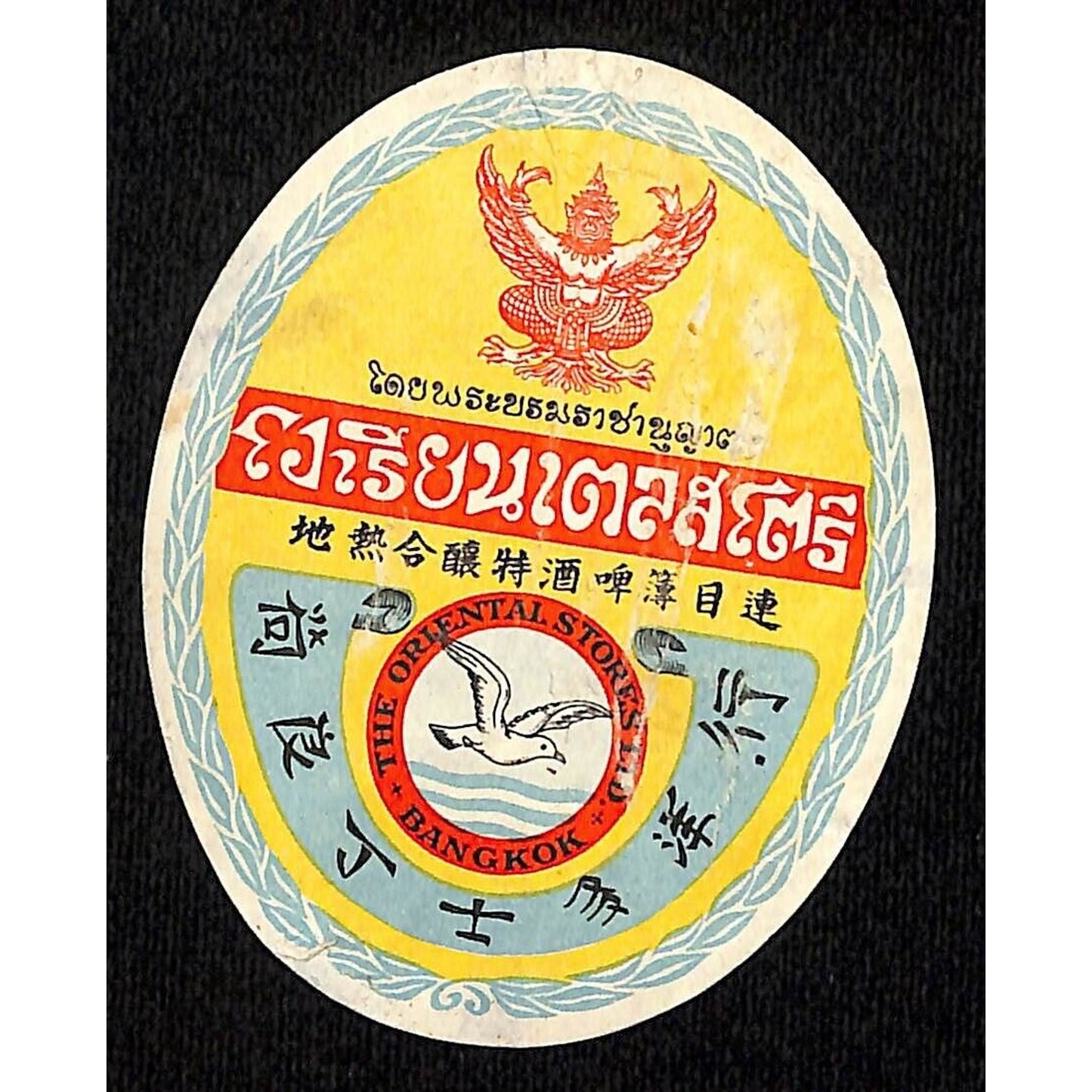 2 Used Bangkok British Beer Labels c1950's ??
