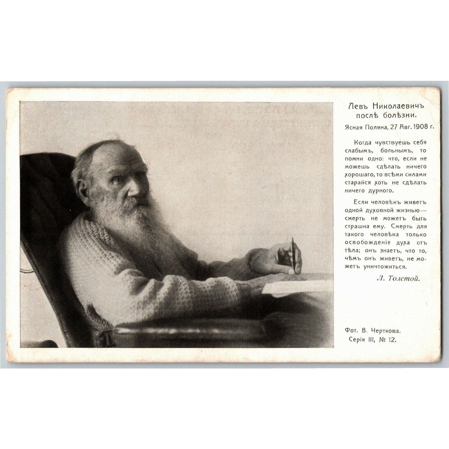 c1910 Vintage Russian Art Postcard Leo Tolstoy Writing at Desk (4166)