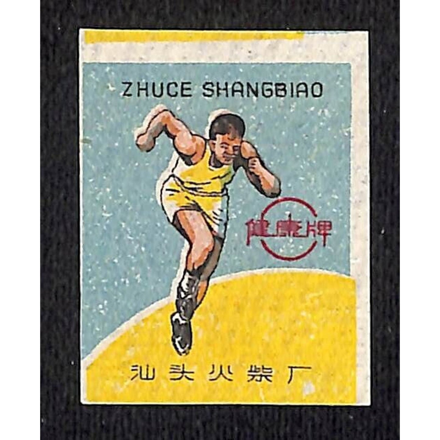 Vintage Chinese Matchbox Label Health Card Sports Series - Track Running c1960