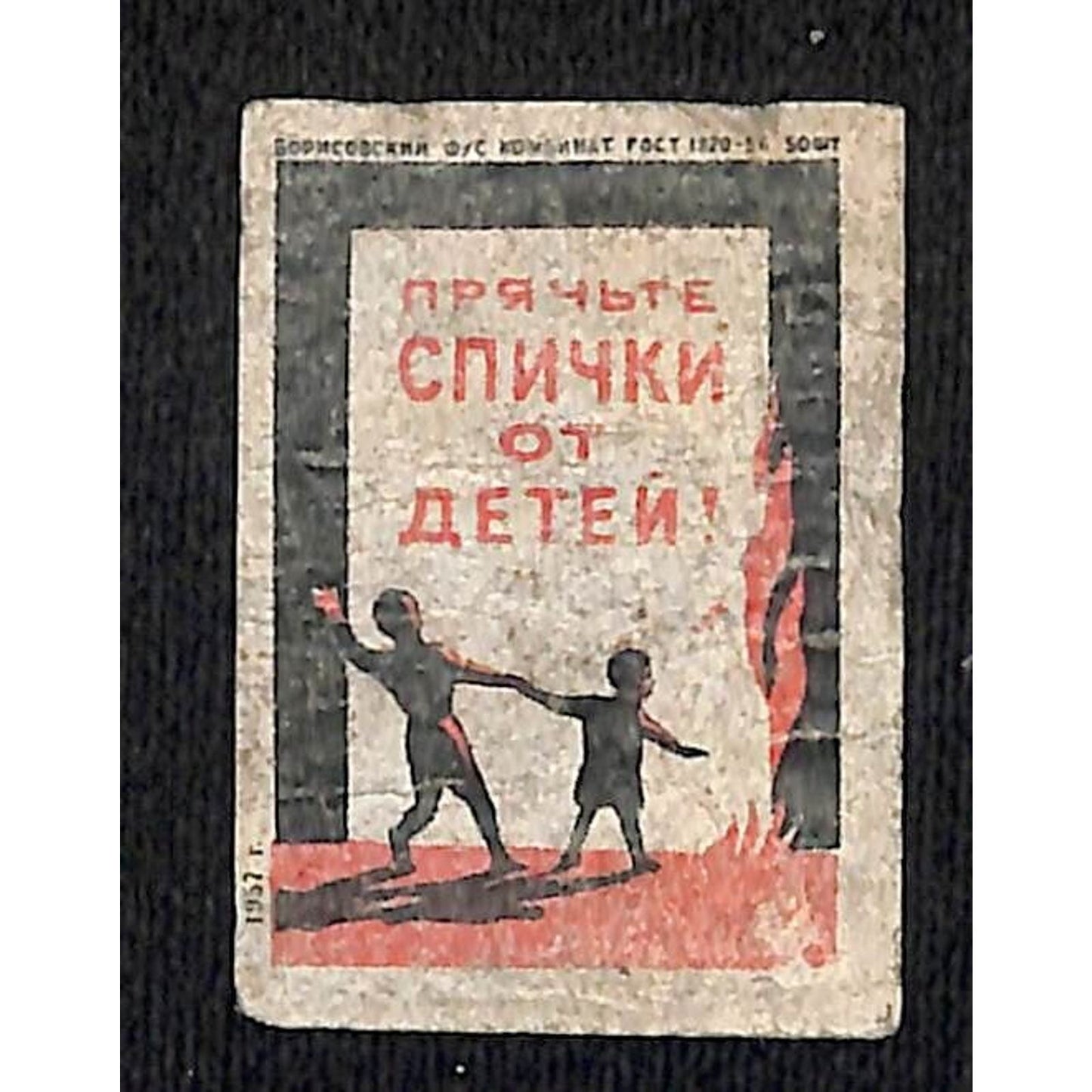 Vintage Matchbox Label USSR "..Hide Matches From Children.." c1950's-60's
