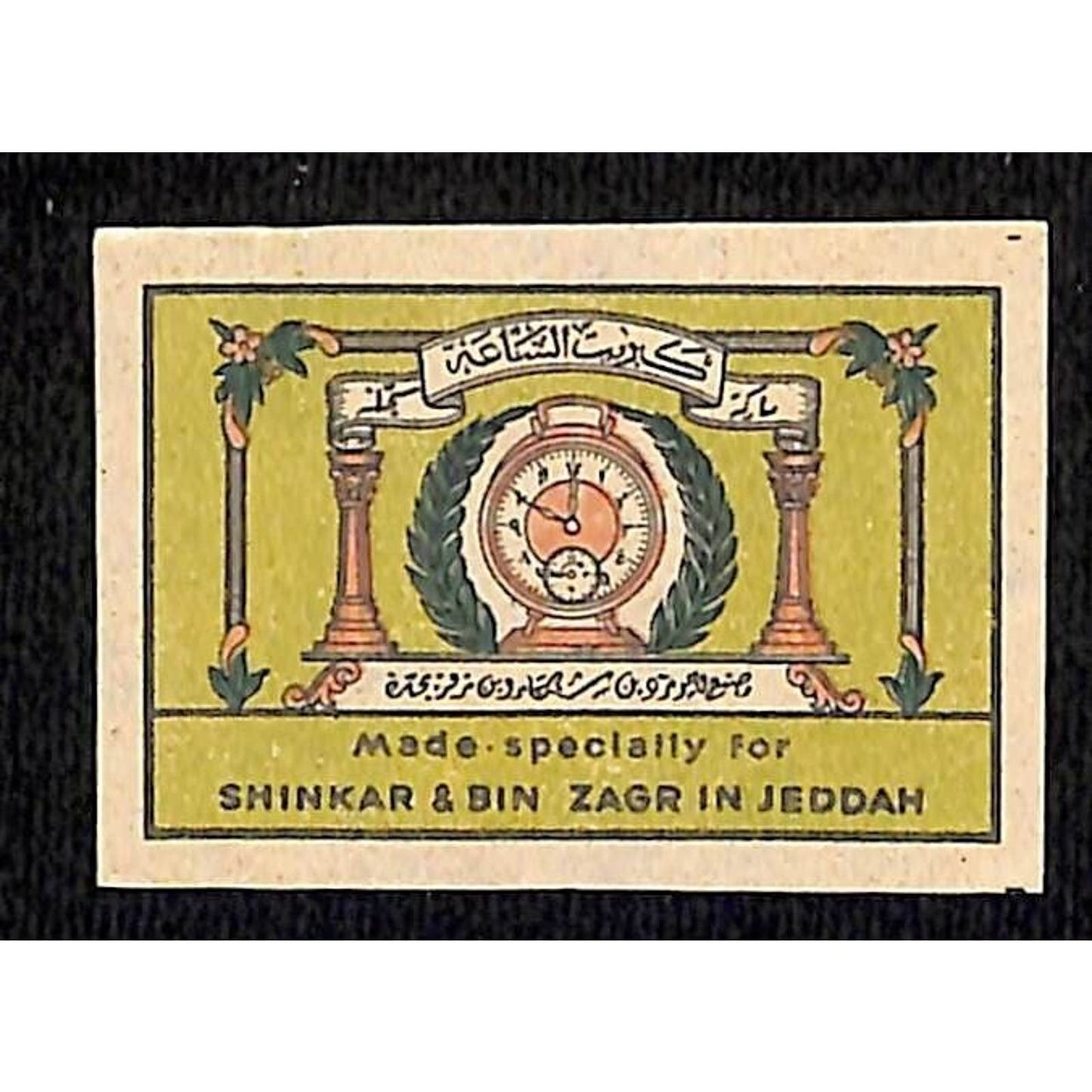 Vintage Matchbox Label Shinkar & Bin Zagr in Jeddah Clock Saudi c1950's-60's