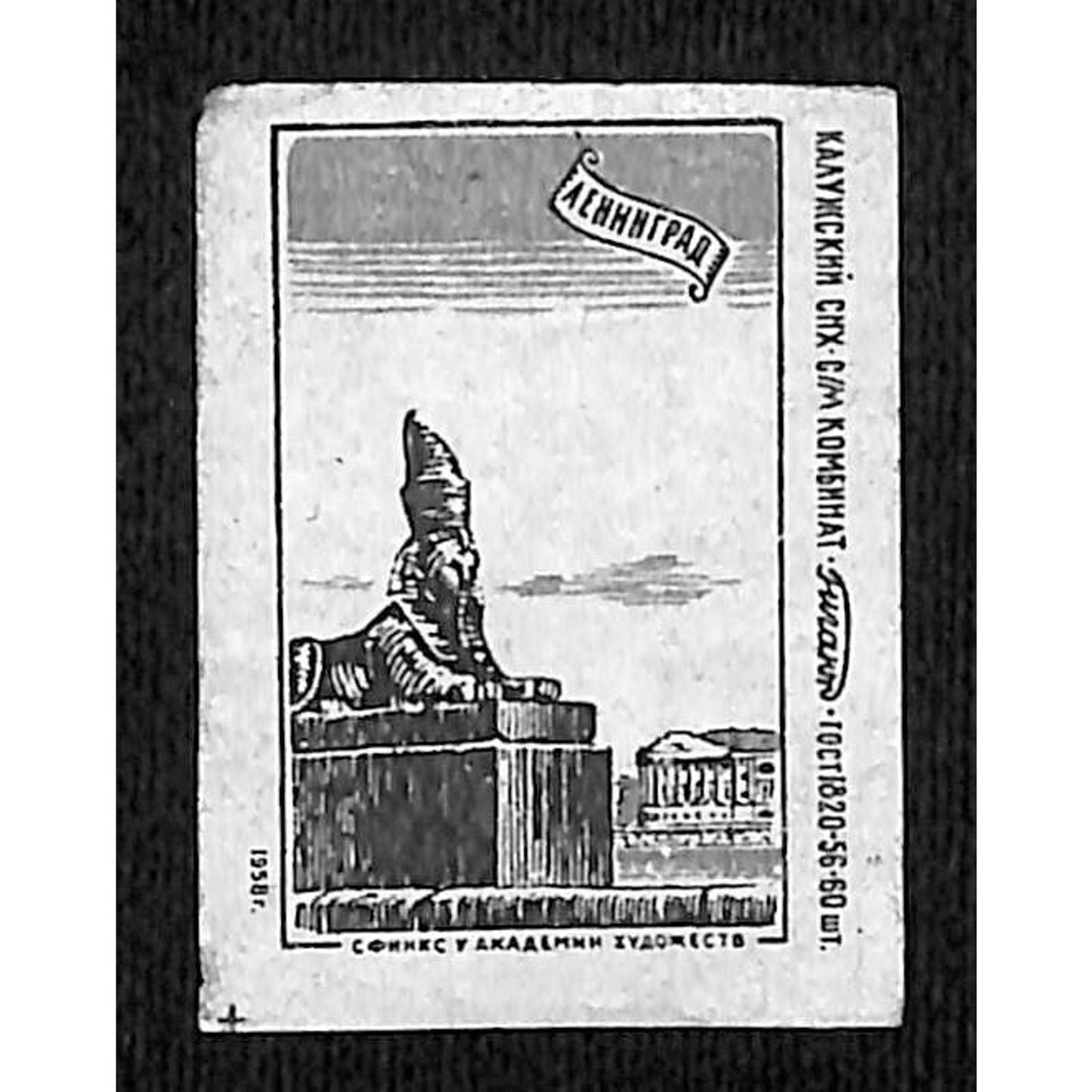 Vintage Matchbox Label USSR Soviet Union c1956