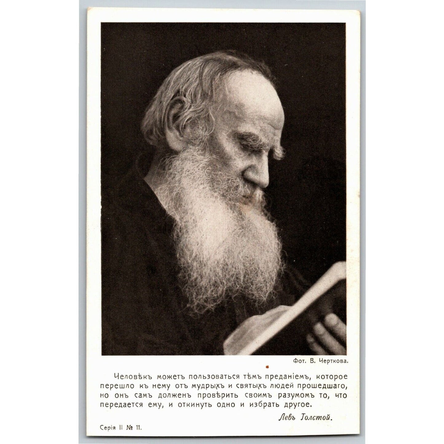 c1910 Vintage Russian Art Postcard Leo Tolstoy / Chertkov (4172)