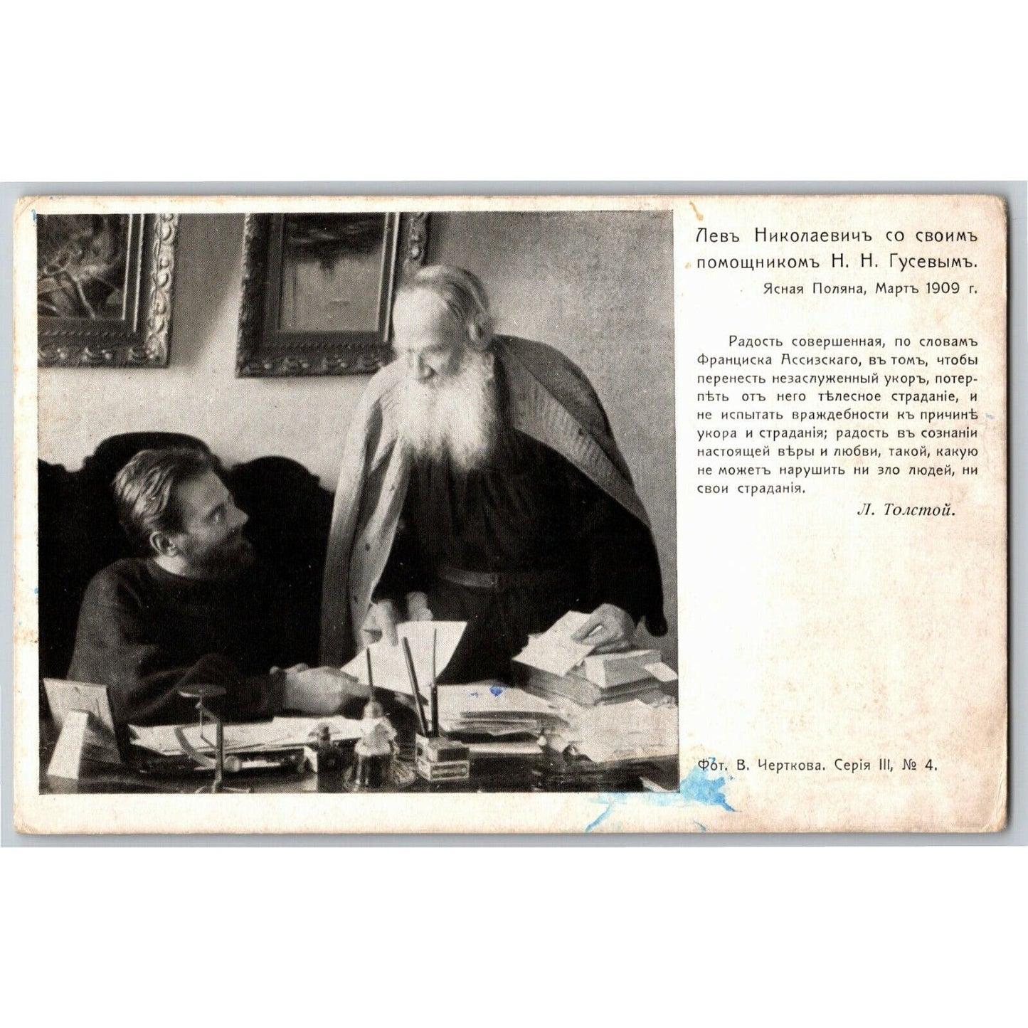 c1909 Vintage Russian Art Postcard Leo Tolstoy w/ Assistant N. N. Gusev (4187)