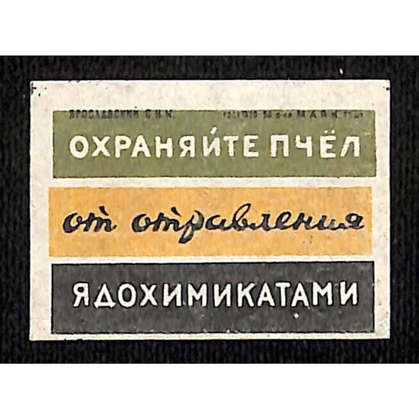 Vintage Matchbox Label Save the Bees from Poisoning Nuclear Chemicals c1960's