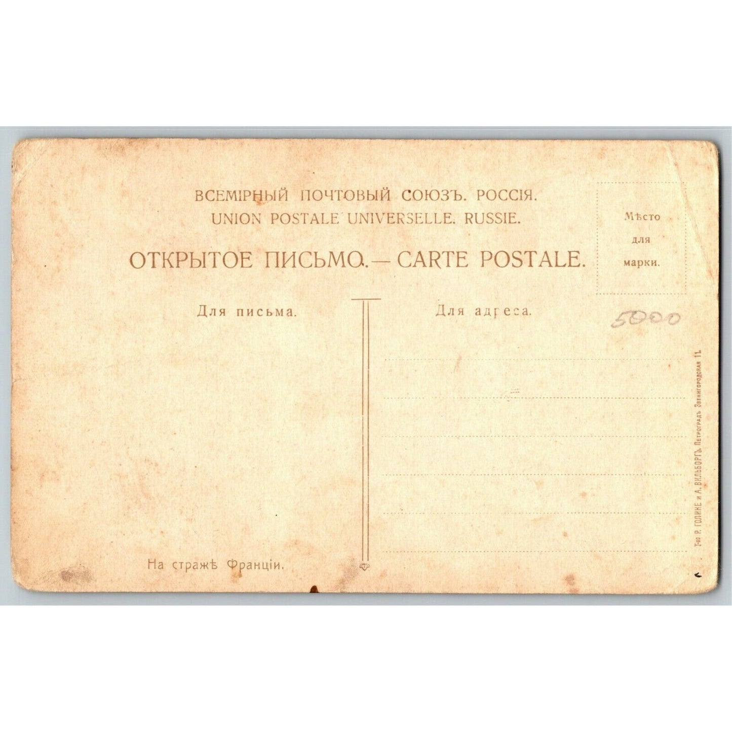 c1914-18 Russian Military Art Postcard - Alert French Soldier Standing Guard