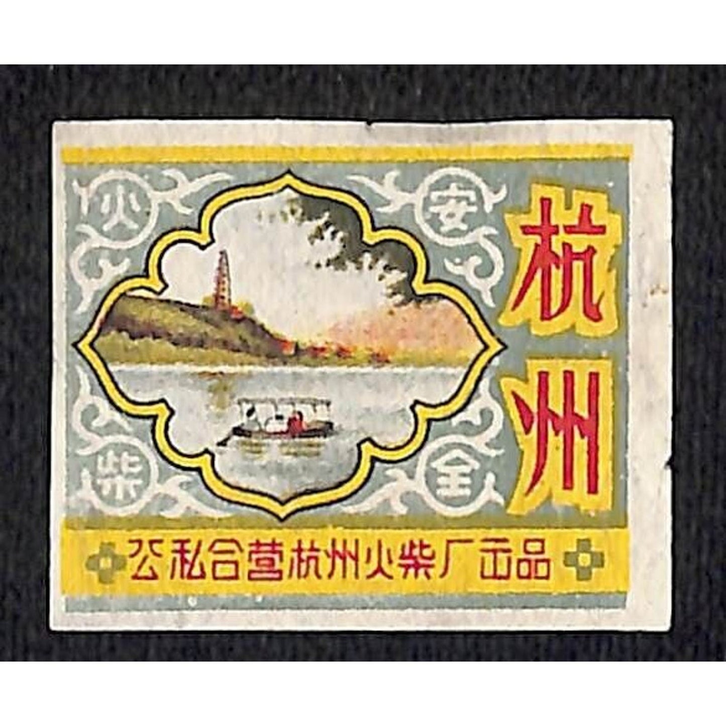 Vintage Chinese Matchbox Label Hangzhou Continent ? c1960