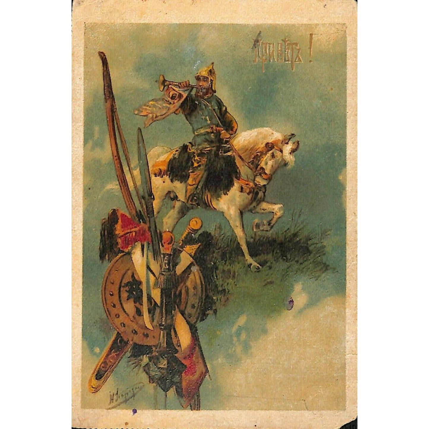 c1916 Russian Military Postcard Art - Soldier on Horseback Blows Horn