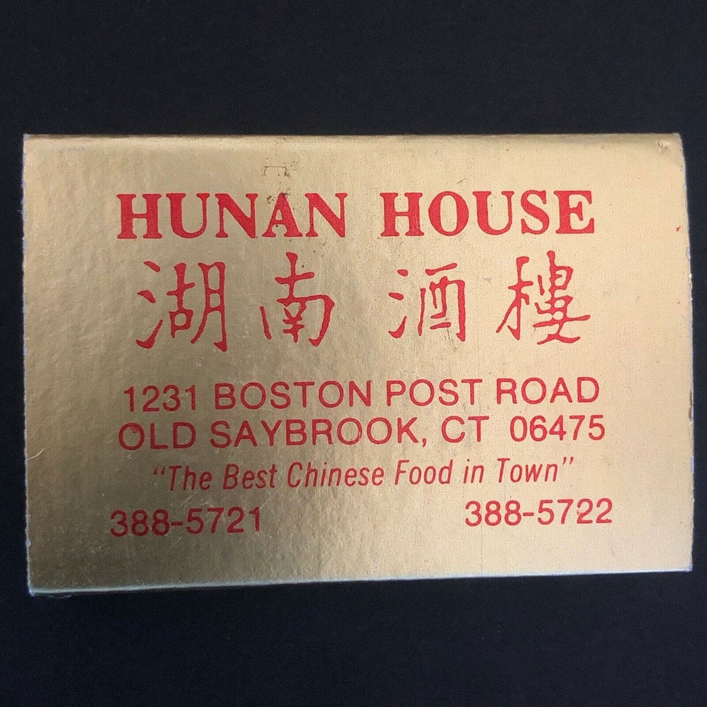 c1970's-80's Wooden Matchbox Matchbook "Hunan House" Old Saybrook, CT
