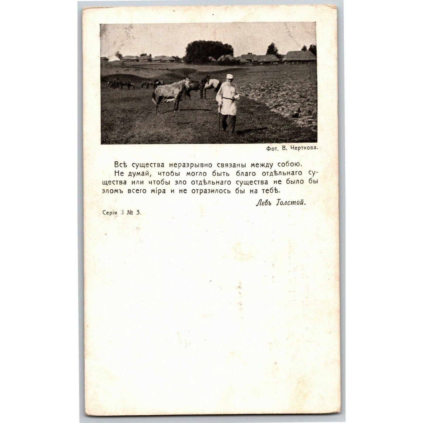 c1911 Vintage Russian RPPC* Postcard Leo Tolstoy All Creatures are inextricably