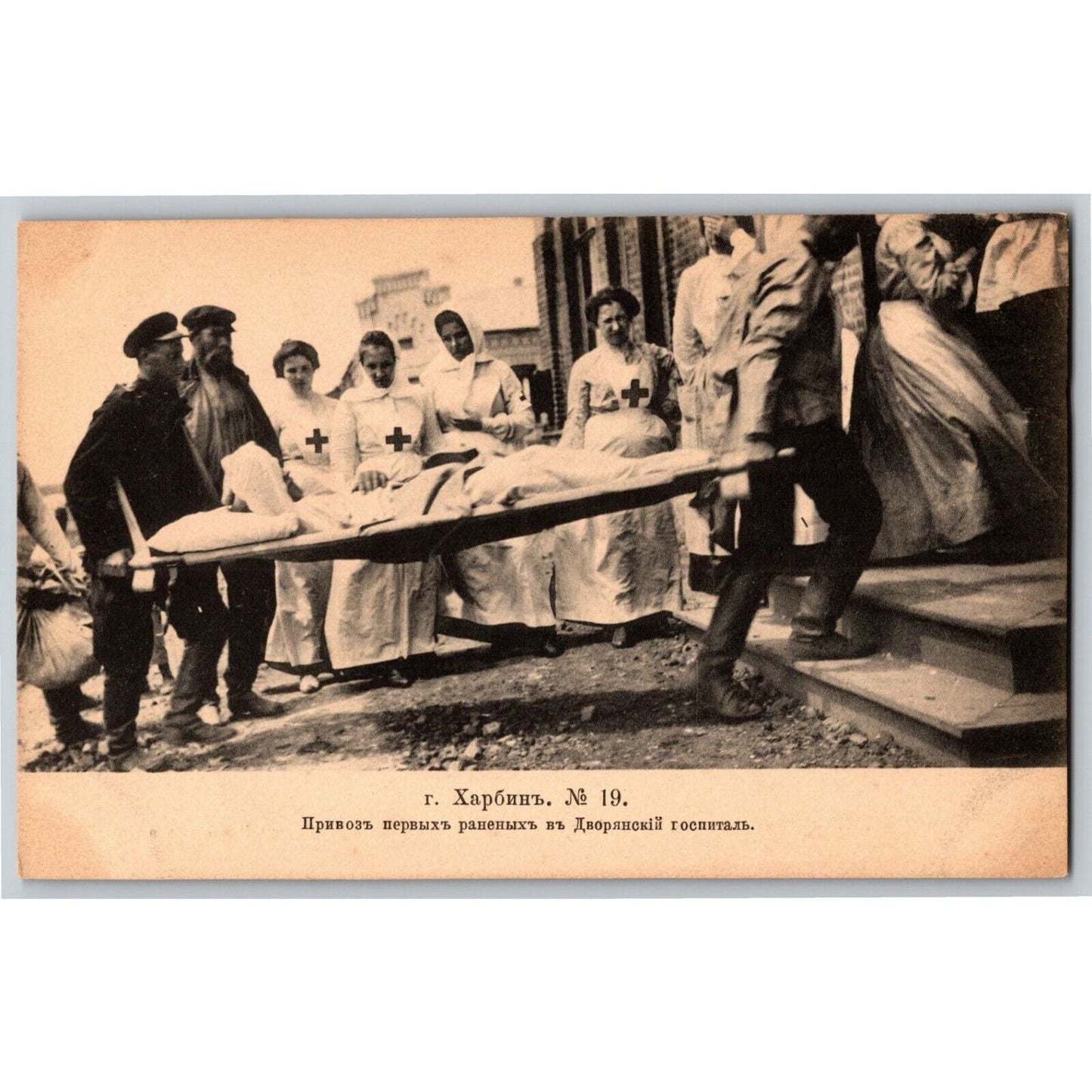 c1907 Russian Military RPPC* Postcard 1st Wounded into Hospital - Red Cross