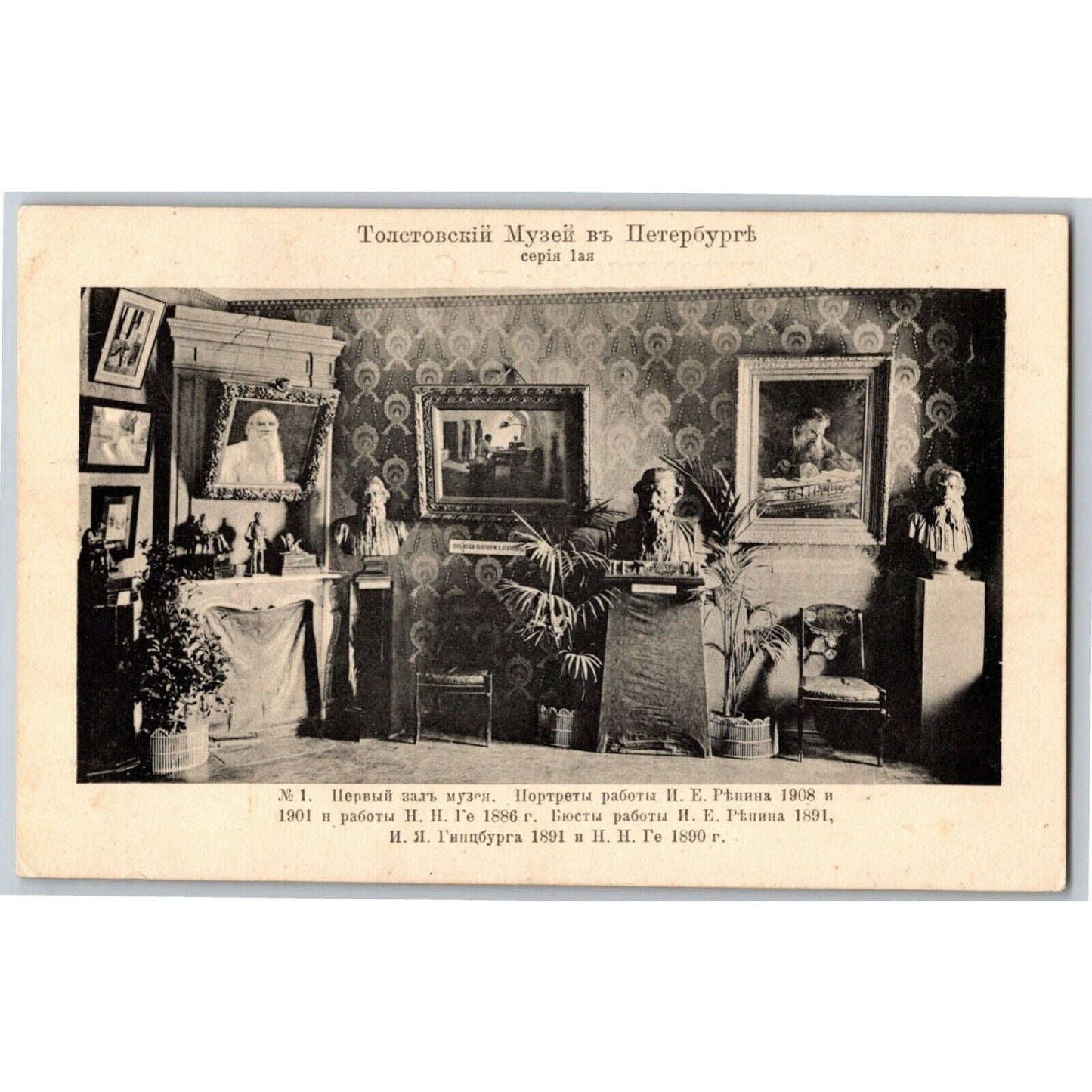 c1911 Vintage Russian / Ukrainian Postcard Tolstoy Museum (4124)