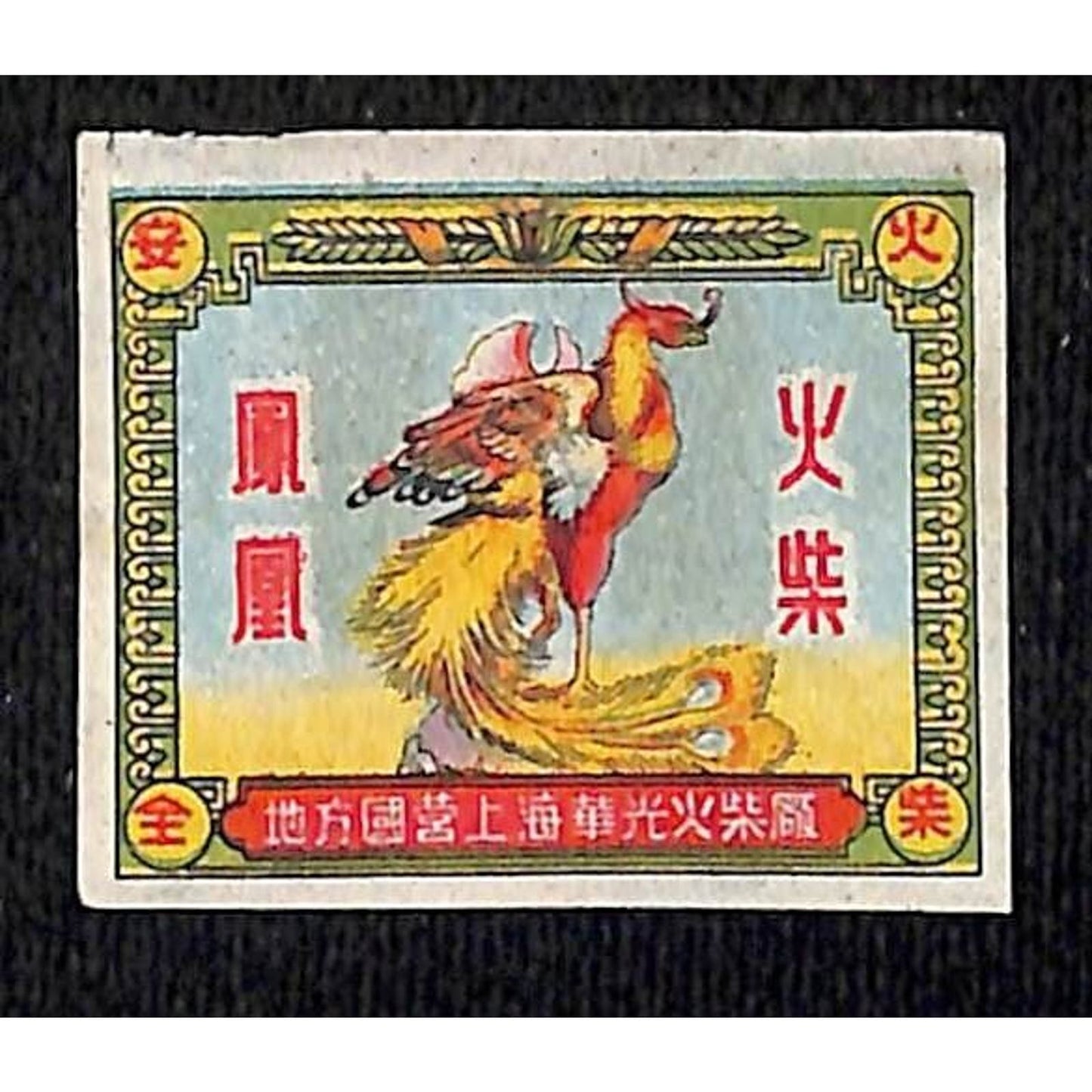 Vintage Chinese Matchbox Label Phoenix Garden Matches Bird ? c1960