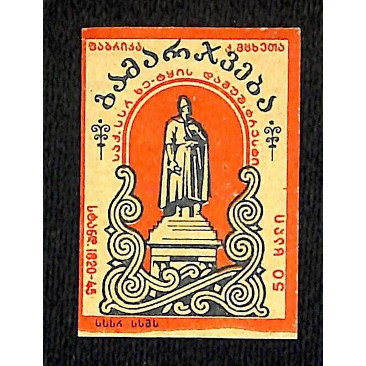 Vintage Matchbox Label USSR Monument c1950's-60's