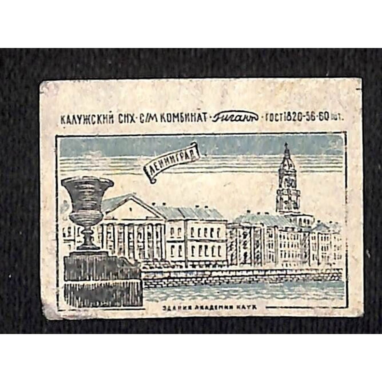 Vintage Matchbox Label USSR Soviet Union - c1956