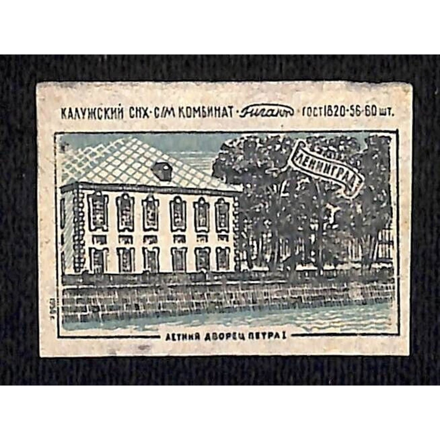Vintage Matchbox Label USSR Palace of Peter I (Aetny) c1956