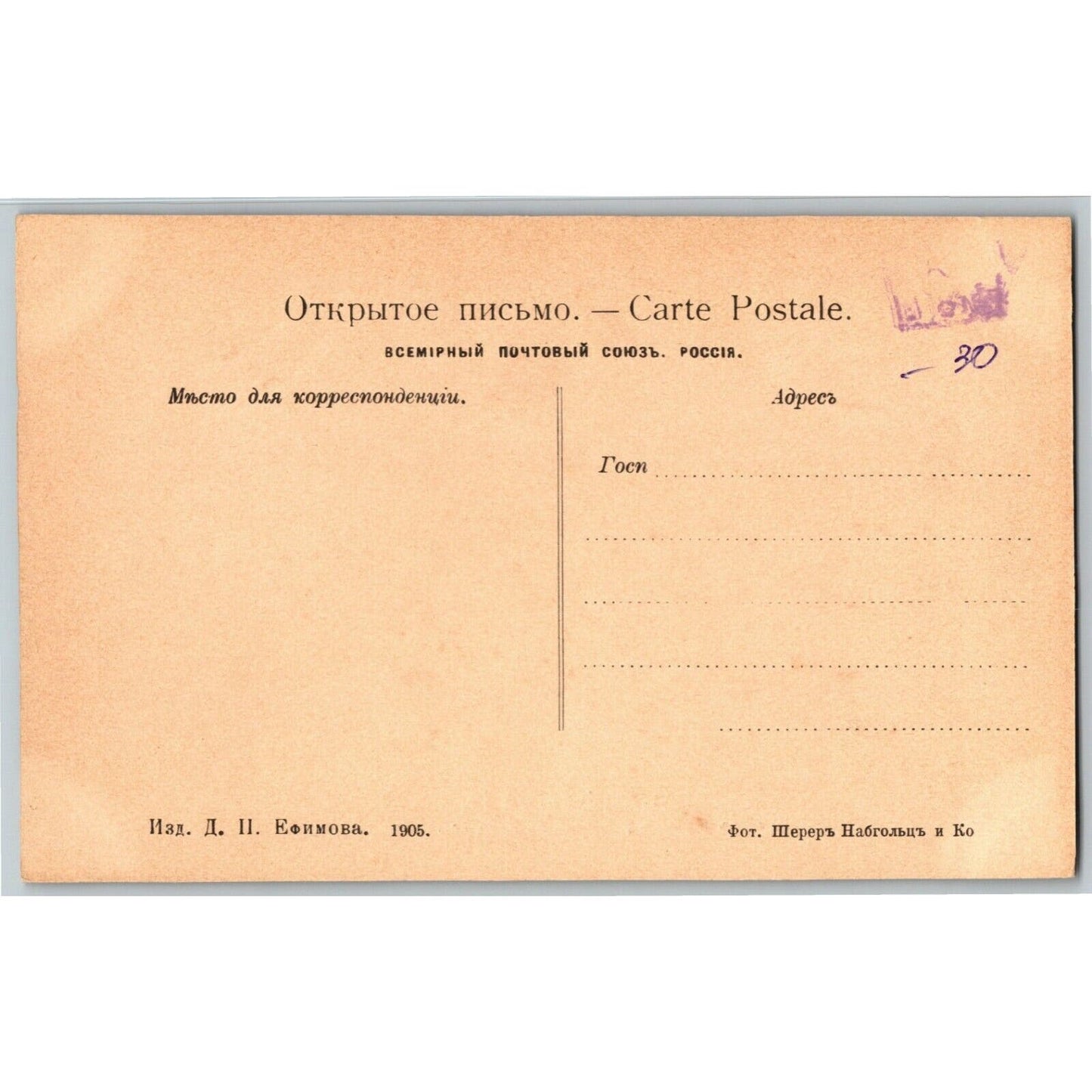 c1907 Russian Military RPPC* Postcard 1st Wounded into Hospital - Red Cross
