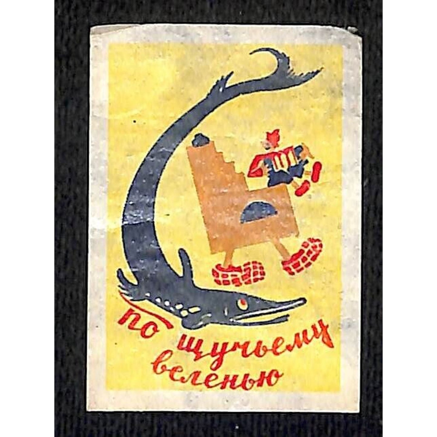 Vintage Matchbox Label Soviet Russia Pike Fish ? c1950's-60's