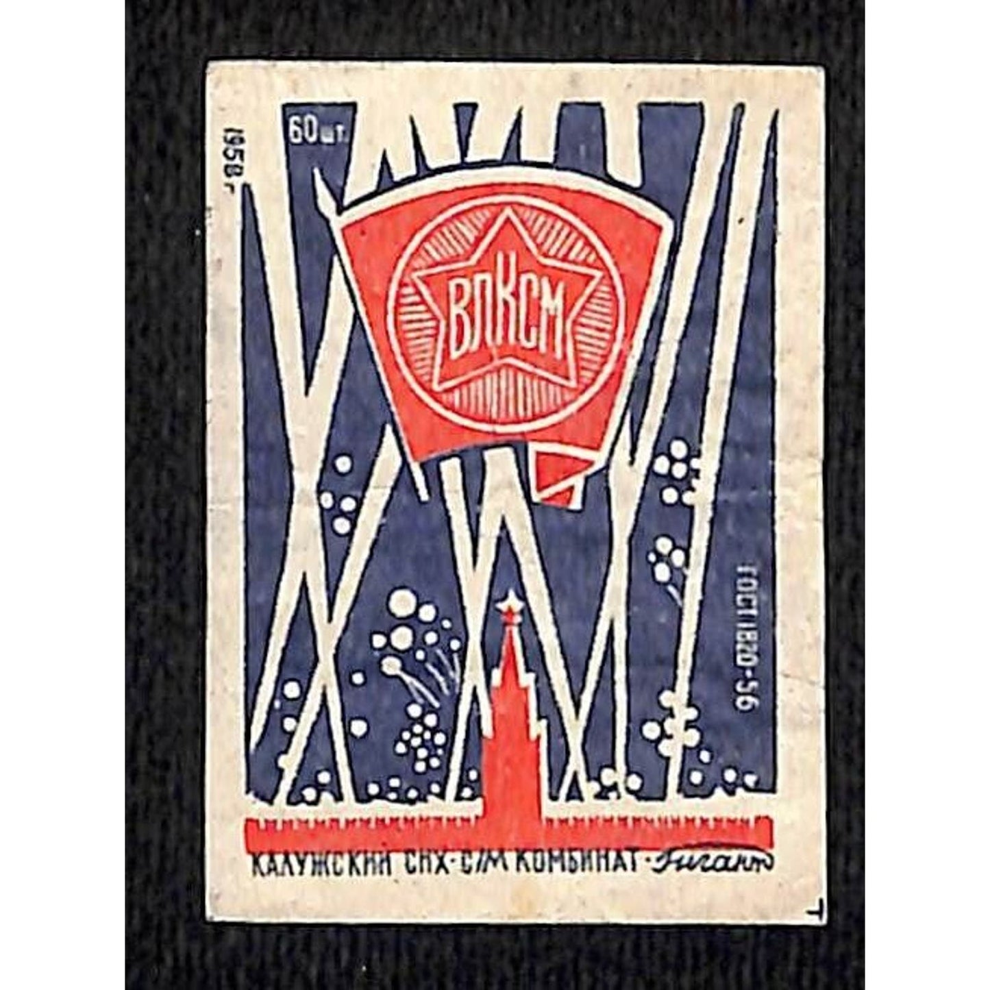 Vintage Matchbox Label USSR Red Star Search Lights ? c1950's