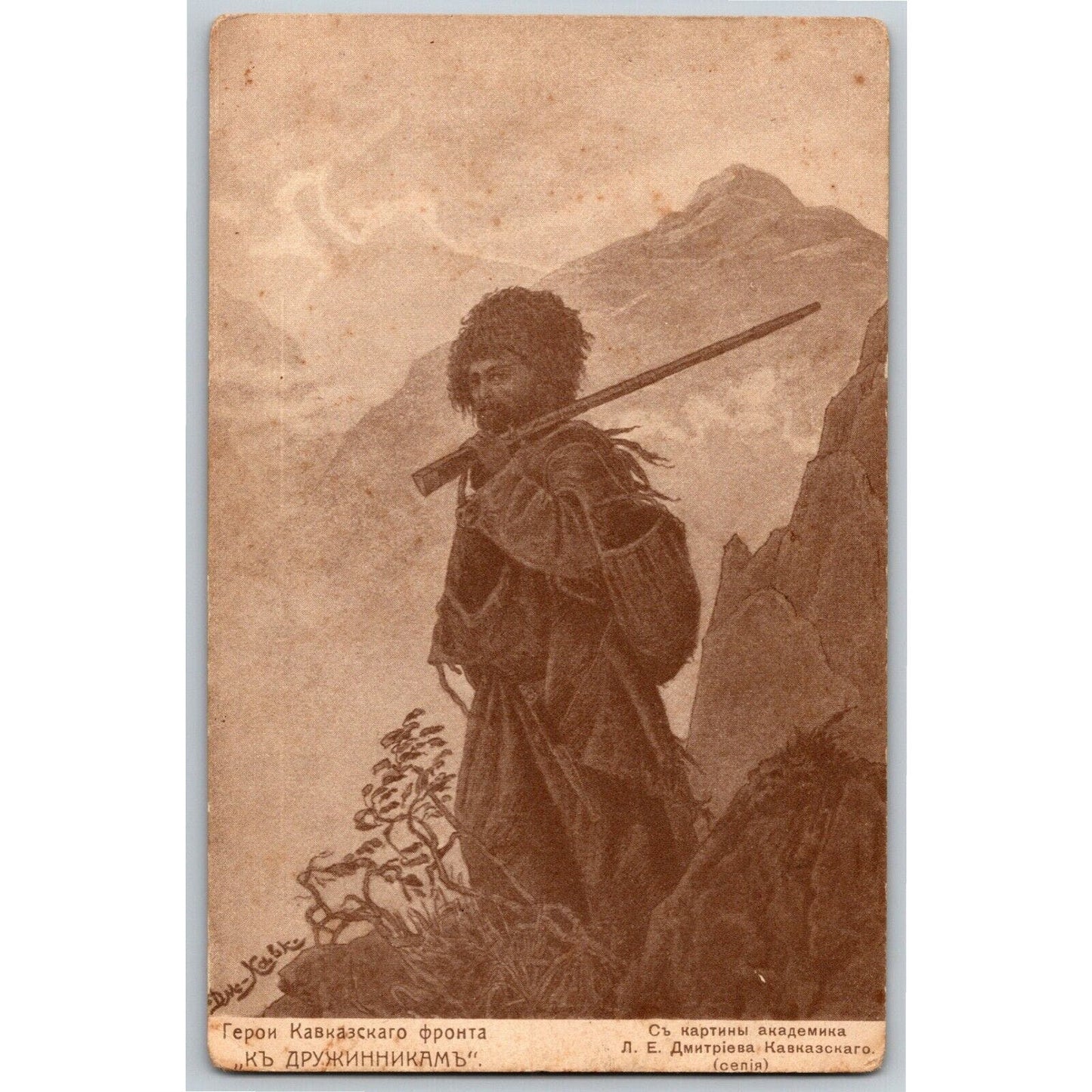 c1914-18 Bulgarian Military Art Postcard - "Heroes of the Caucasian Front"