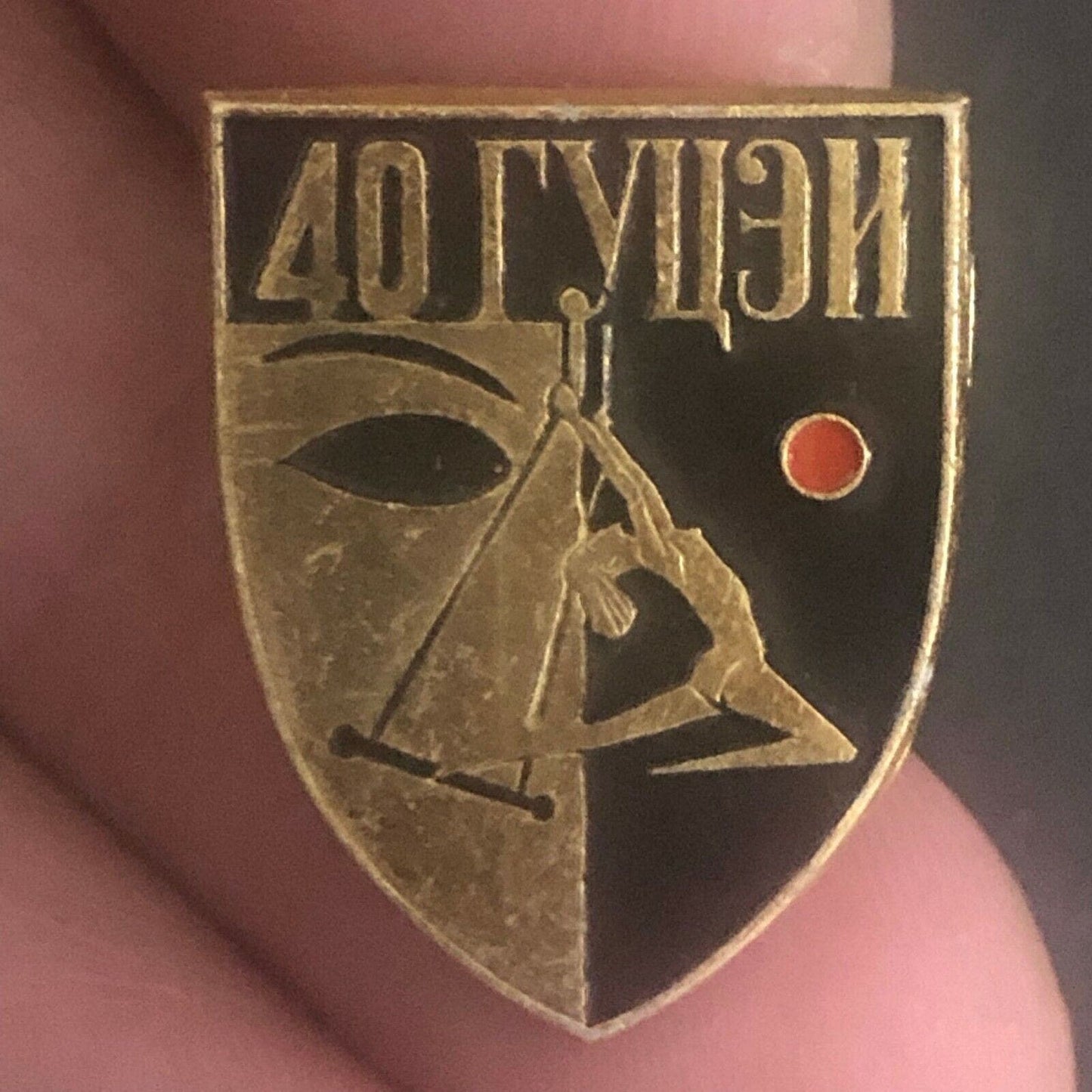 Vintage c1970's Russian Enameled Circus Lapel / Hat Pin Pinback 40th Anniversary