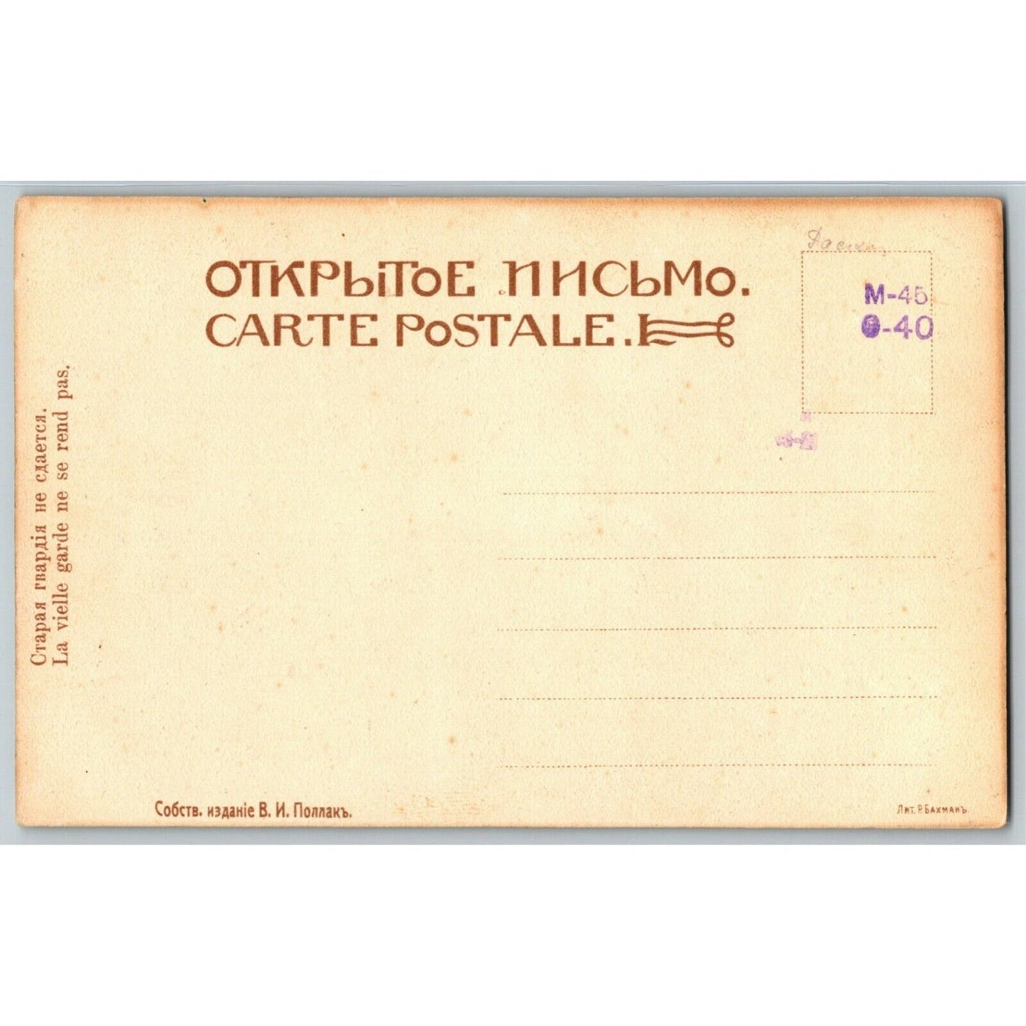 c1907-16 Ukrainian Postcard - Napoleon "The Old Guard Does Not Give Up"