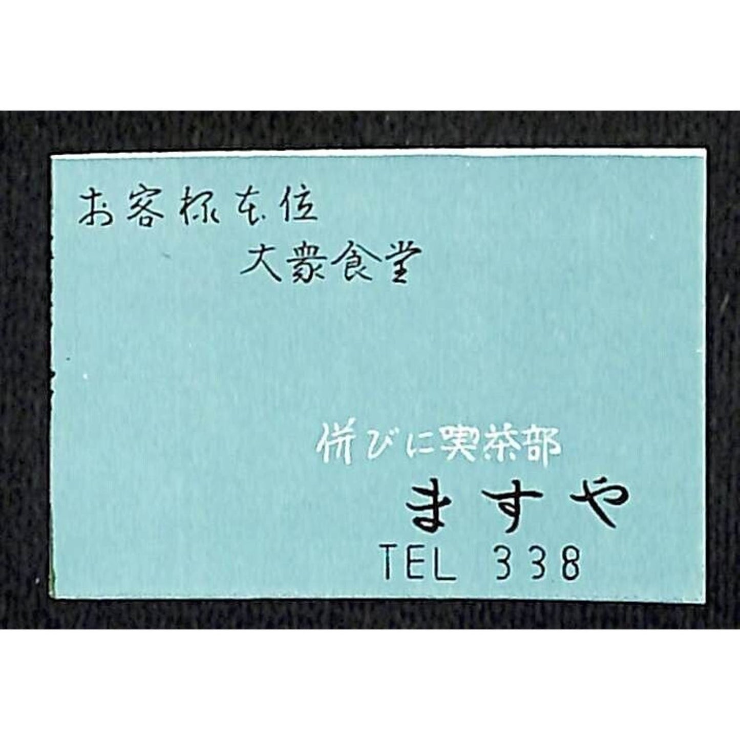 Vintage Japanese Matchbox Label Customer-Oriented Public Dining Hall Cafe c1960