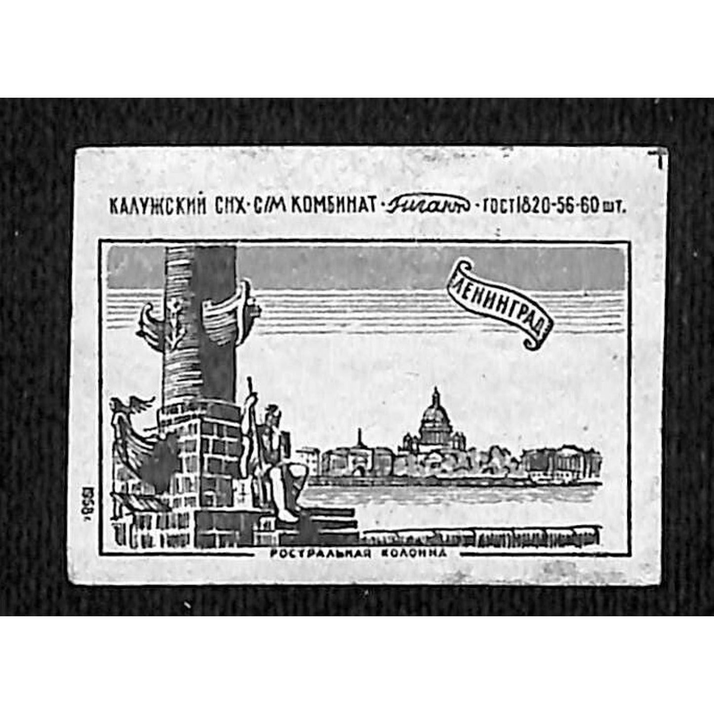 Vintage Matchbox Label USSR Soviet Union - c1956
