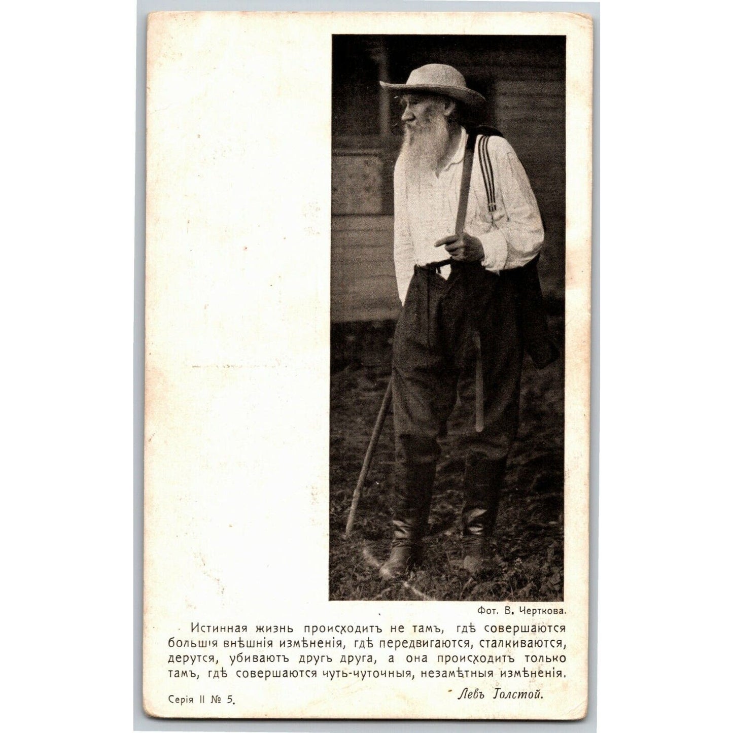 c1910 Vintage Russian Art Postcard Leo Tolstoy / Chertkov (4174)