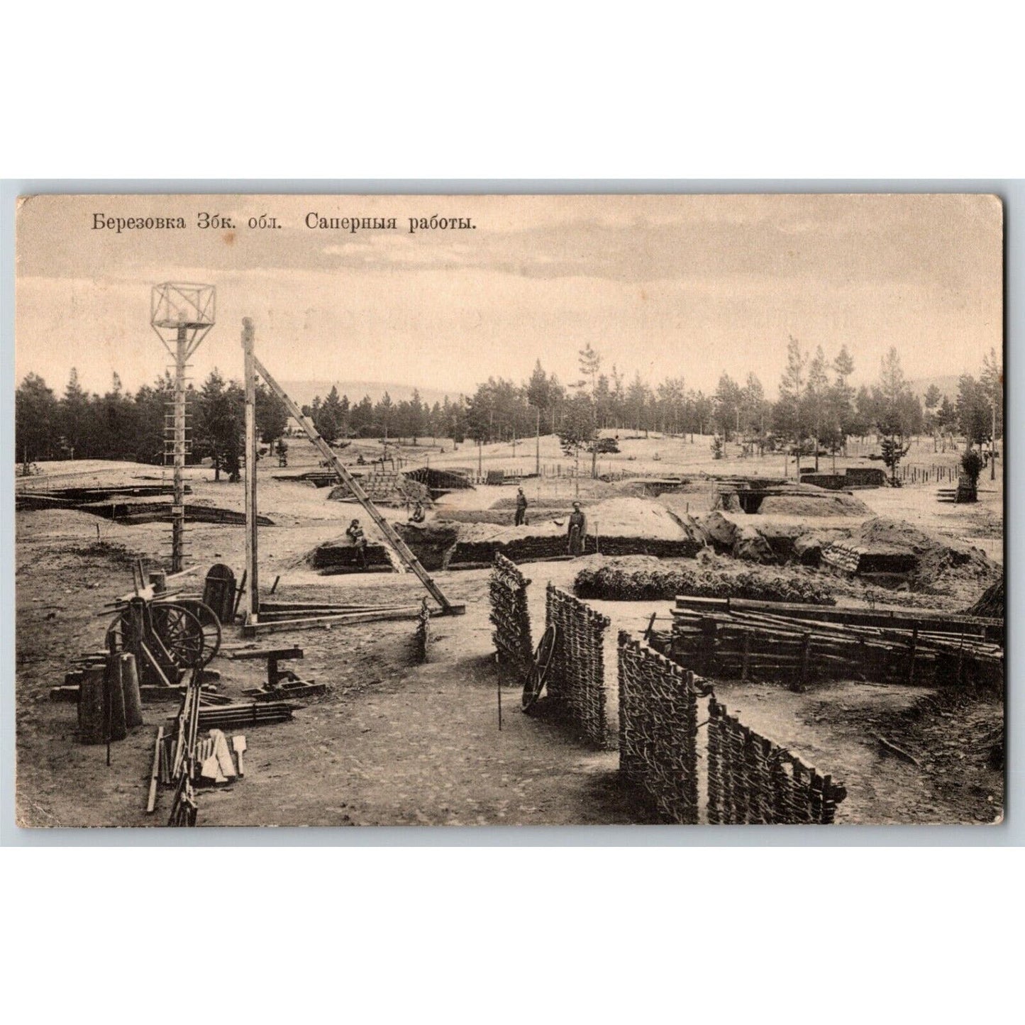 c1941-42 Russian Military RPPC* Postcard Sapper Works Berezovka Region